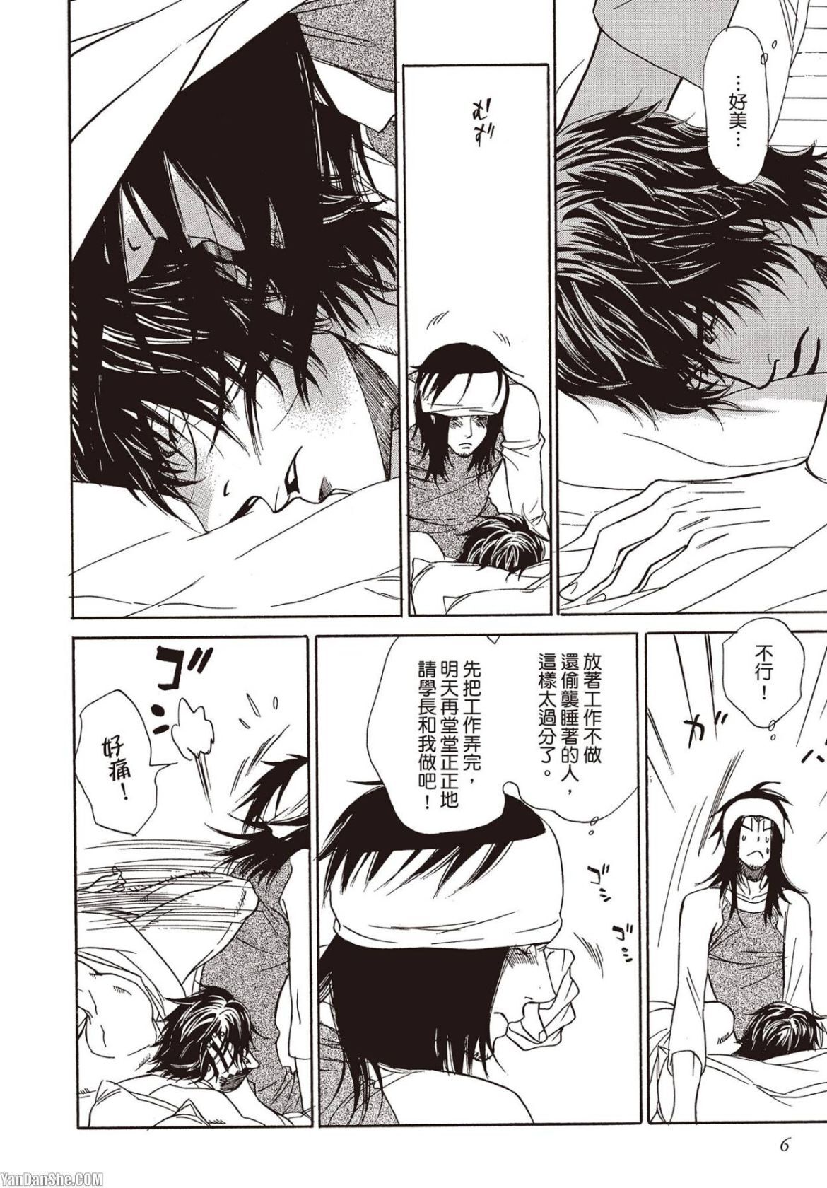 [UCHIDA Kaoru] Soshite Subete ga Ugokidasu︱于是一切就此开始 [Chinese] 漫画家与经纪人系列 VOL.03 - Page 14