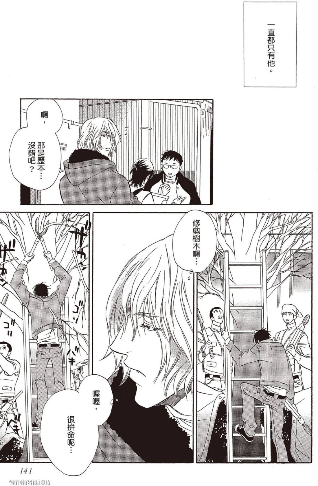 [UCHIDA Kaoru] Soshite Subete ga Ugokidasu︱于是一切就此开始 [Chinese] 漫画家与经纪人系列 VOL.03 - Page 142