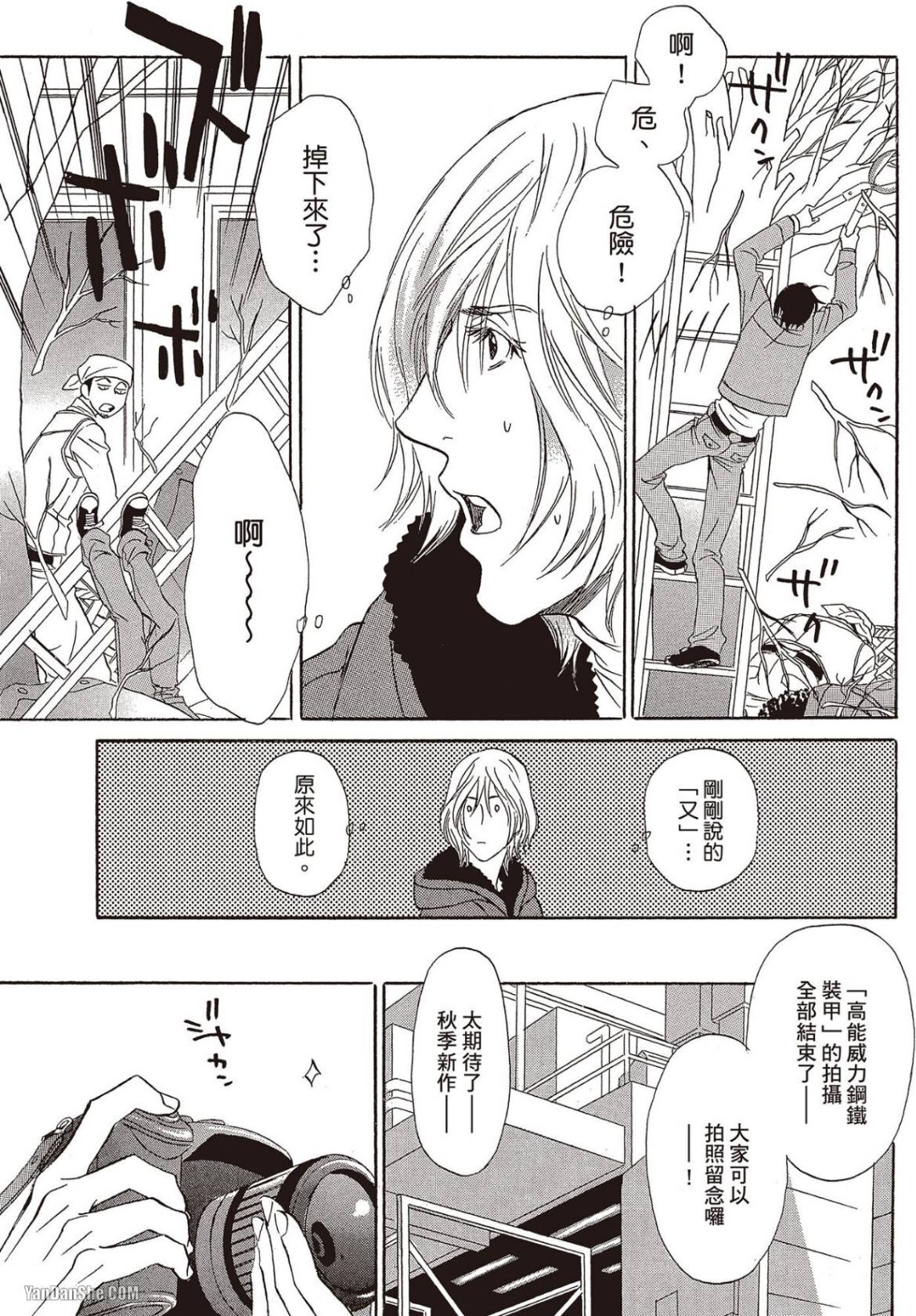 [UCHIDA Kaoru] Soshite Subete ga Ugokidasu︱于是一切就此开始 [Chinese] 漫画家与经纪人系列 VOL.03 - Page 143