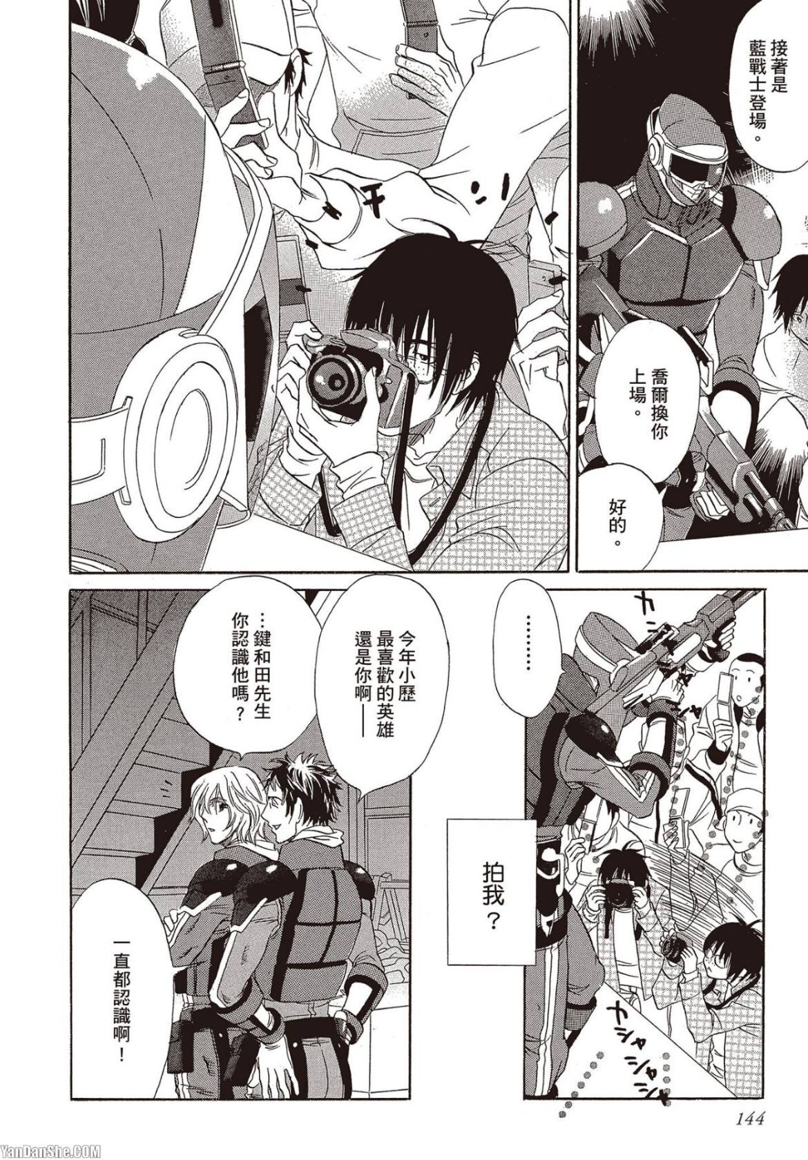 [UCHIDA Kaoru] Soshite Subete ga Ugokidasu︱于是一切就此开始 [Chinese] 漫画家与经纪人系列 VOL.03 - Page 145
