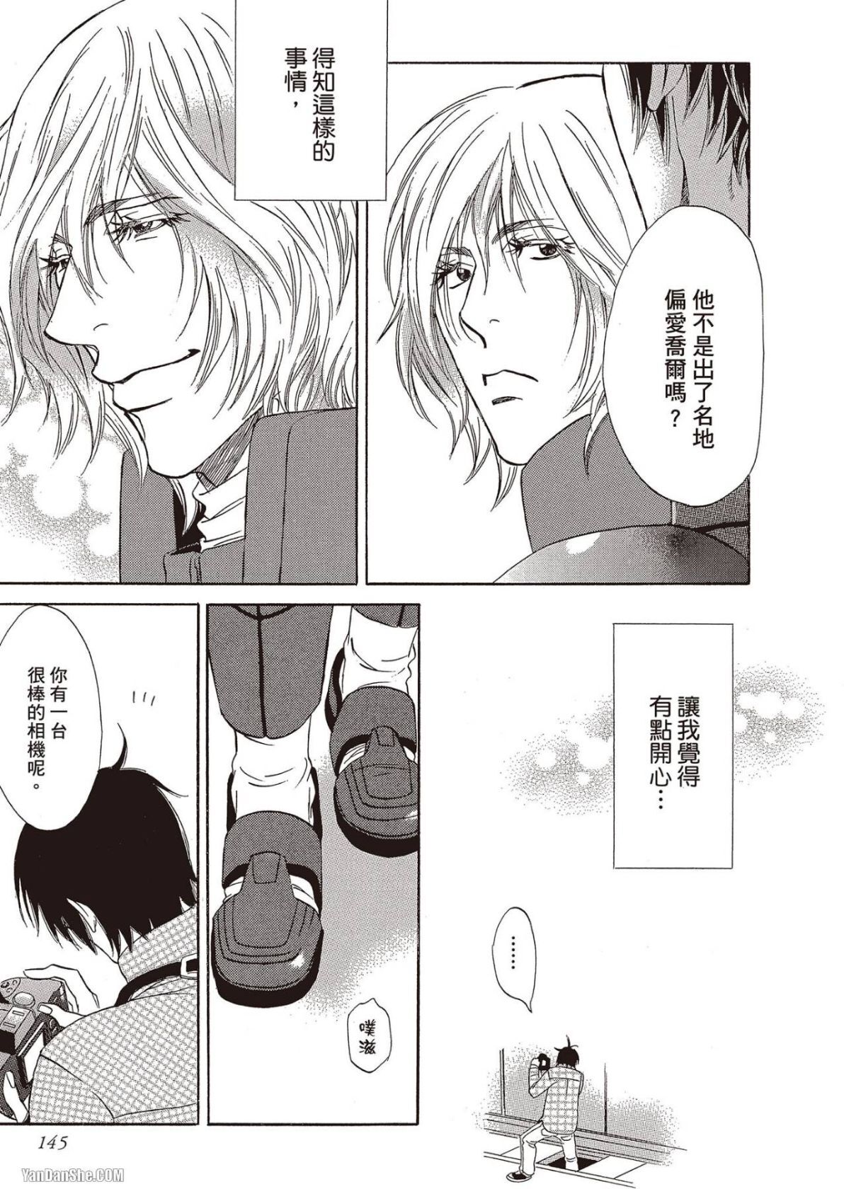 [UCHIDA Kaoru] Soshite Subete ga Ugokidasu︱于是一切就此开始 [Chinese] 漫画家与经纪人系列 VOL.03 - Page 146