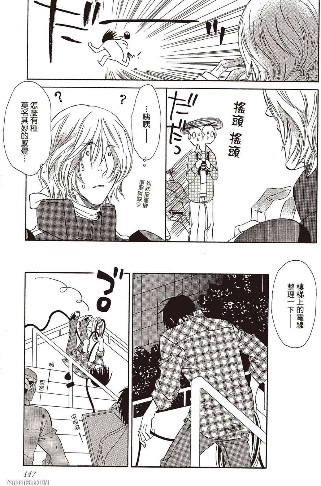 [UCHIDA Kaoru] Soshite Subete ga Ugokidasu︱于是一切就此开始 [Chinese] 漫画家与经纪人系列 VOL.03 - Page 148