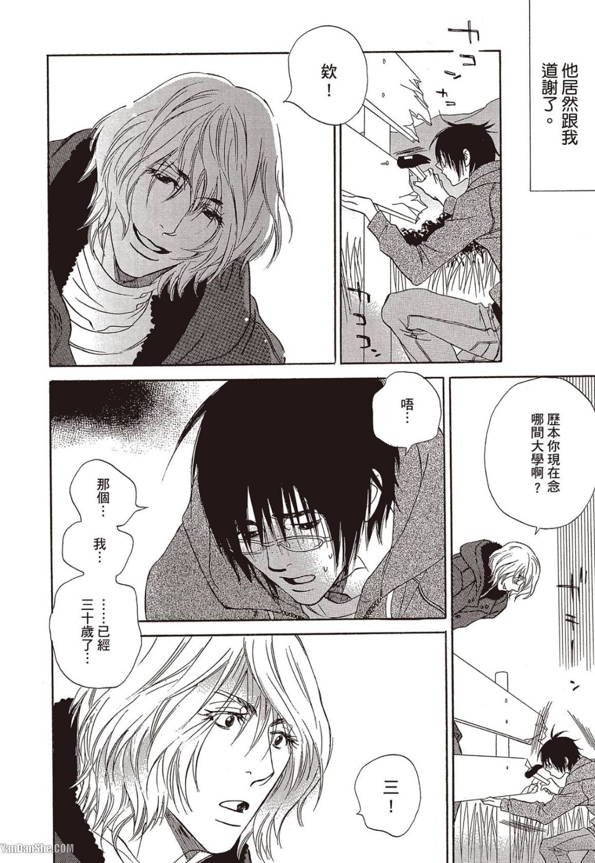[UCHIDA Kaoru] Soshite Subete ga Ugokidasu︱于是一切就此开始 [Chinese] 漫画家与经纪人系列 VOL.03 - Page 151