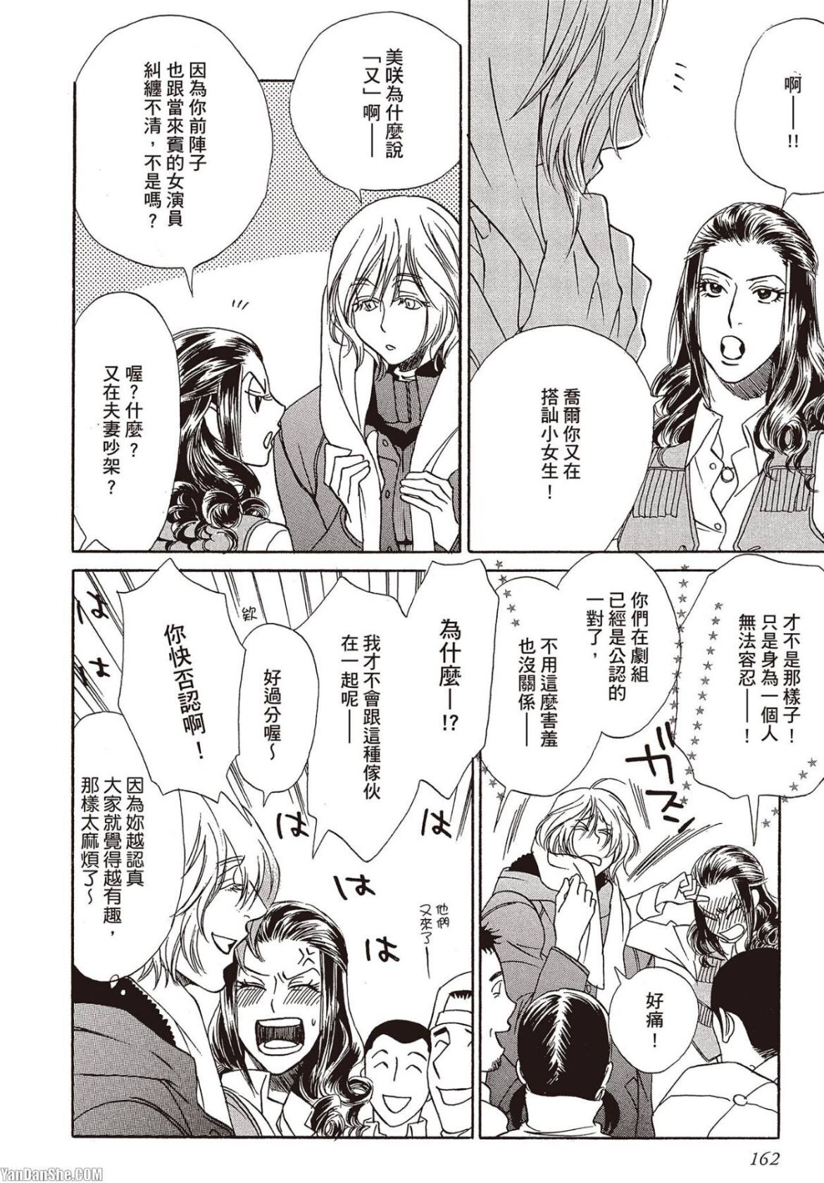 [UCHIDA Kaoru] Soshite Subete ga Ugokidasu︱于是一切就此开始 [Chinese] 漫画家与经纪人系列 VOL.03 - Page 162
