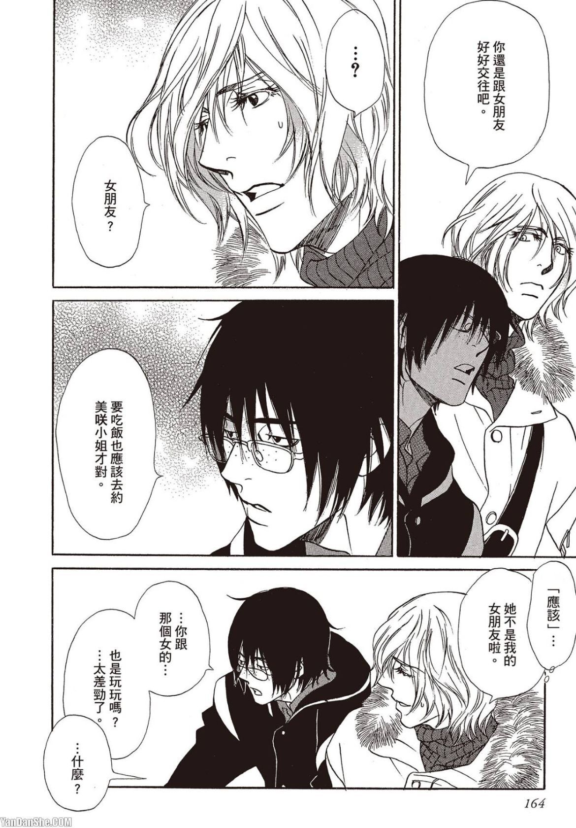 [UCHIDA Kaoru] Soshite Subete ga Ugokidasu︱于是一切就此开始 [Chinese] 漫画家与经纪人系列 VOL.03 - Page 164