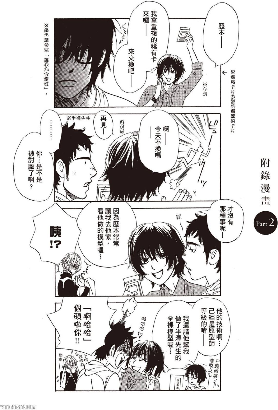 [UCHIDA Kaoru] Soshite Subete ga Ugokidasu︱于是一切就此开始 [Chinese] 漫画家与经纪人系列 VOL.03 - Page 174