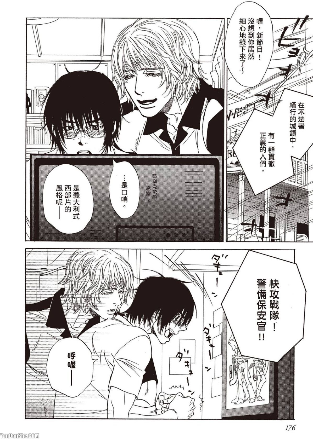[UCHIDA Kaoru] Soshite Subete ga Ugokidasu︱于是一切就此开始 [Chinese] 漫画家与经纪人系列 VOL.03 - Page 176