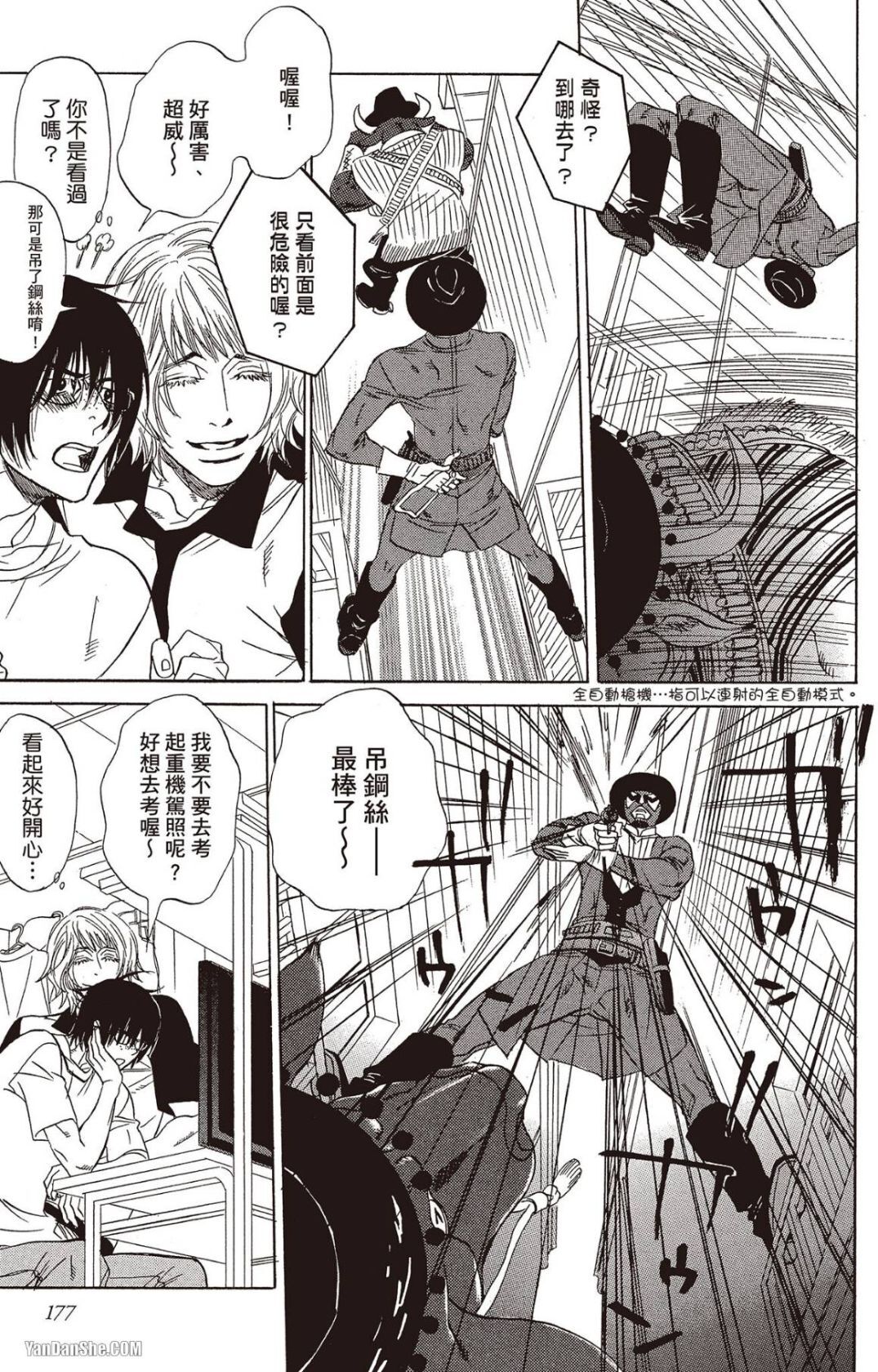 [UCHIDA Kaoru] Soshite Subete ga Ugokidasu︱于是一切就此开始 [Chinese] 漫画家与经纪人系列 VOL.03 - Page 177