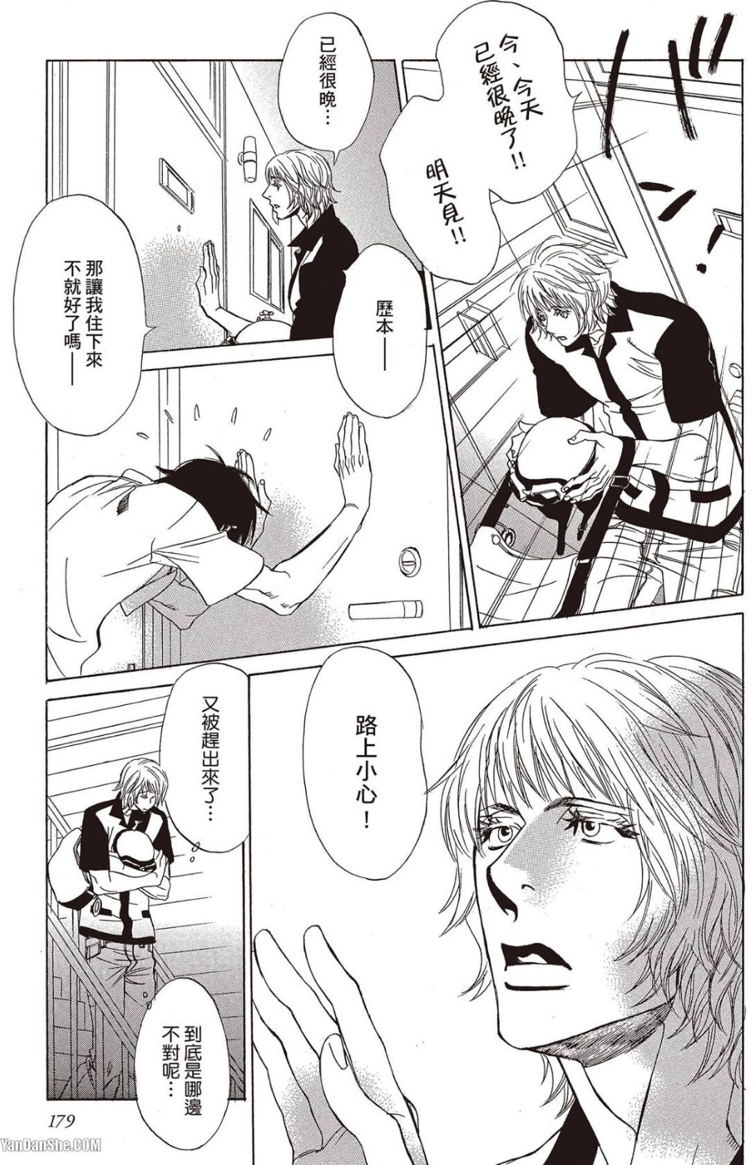 [UCHIDA Kaoru] Soshite Subete ga Ugokidasu︱于是一切就此开始 [Chinese] 漫画家与经纪人系列 VOL.03 - Page 179