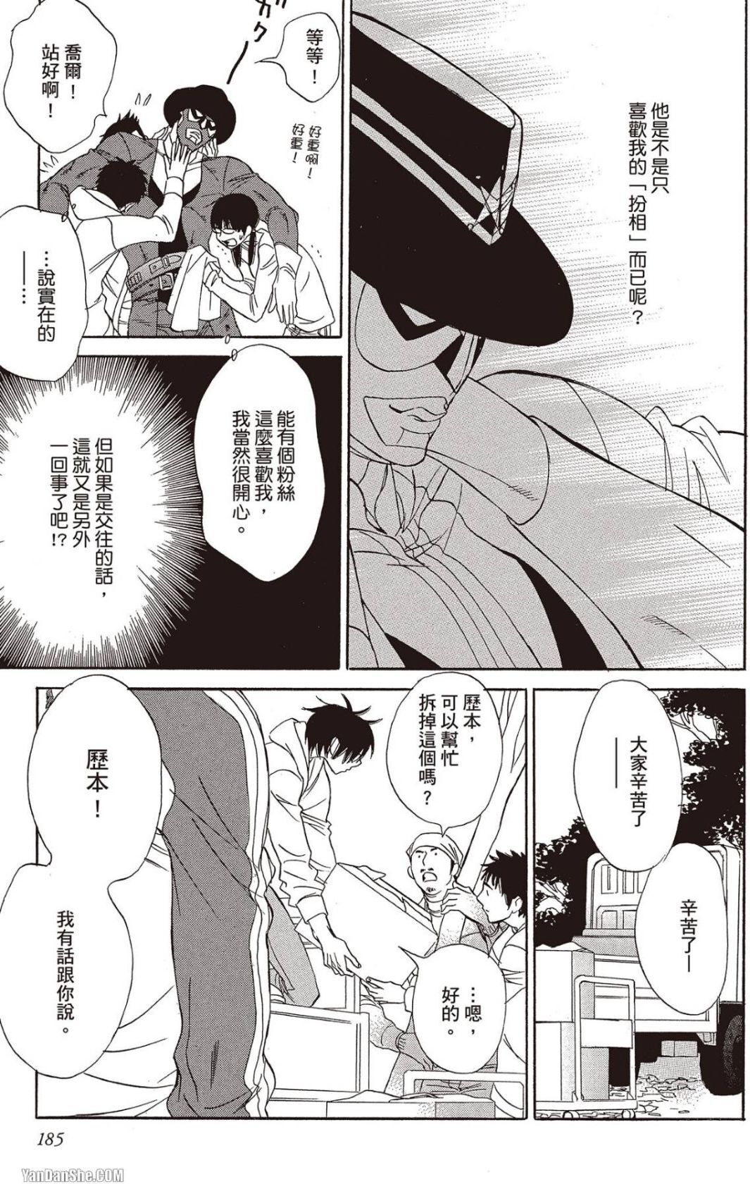[UCHIDA Kaoru] Soshite Subete ga Ugokidasu︱于是一切就此开始 [Chinese] 漫画家与经纪人系列 VOL.03 - Page 185