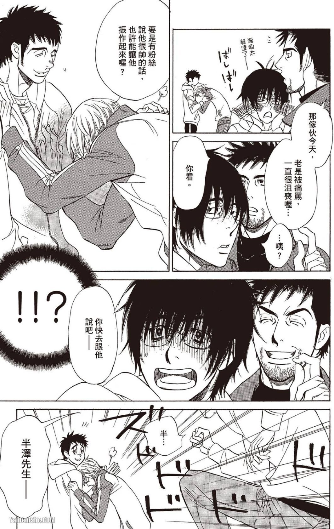 [UCHIDA Kaoru] Soshite Subete ga Ugokidasu︱于是一切就此开始 [Chinese] 漫画家与经纪人系列 VOL.03 - Page 189