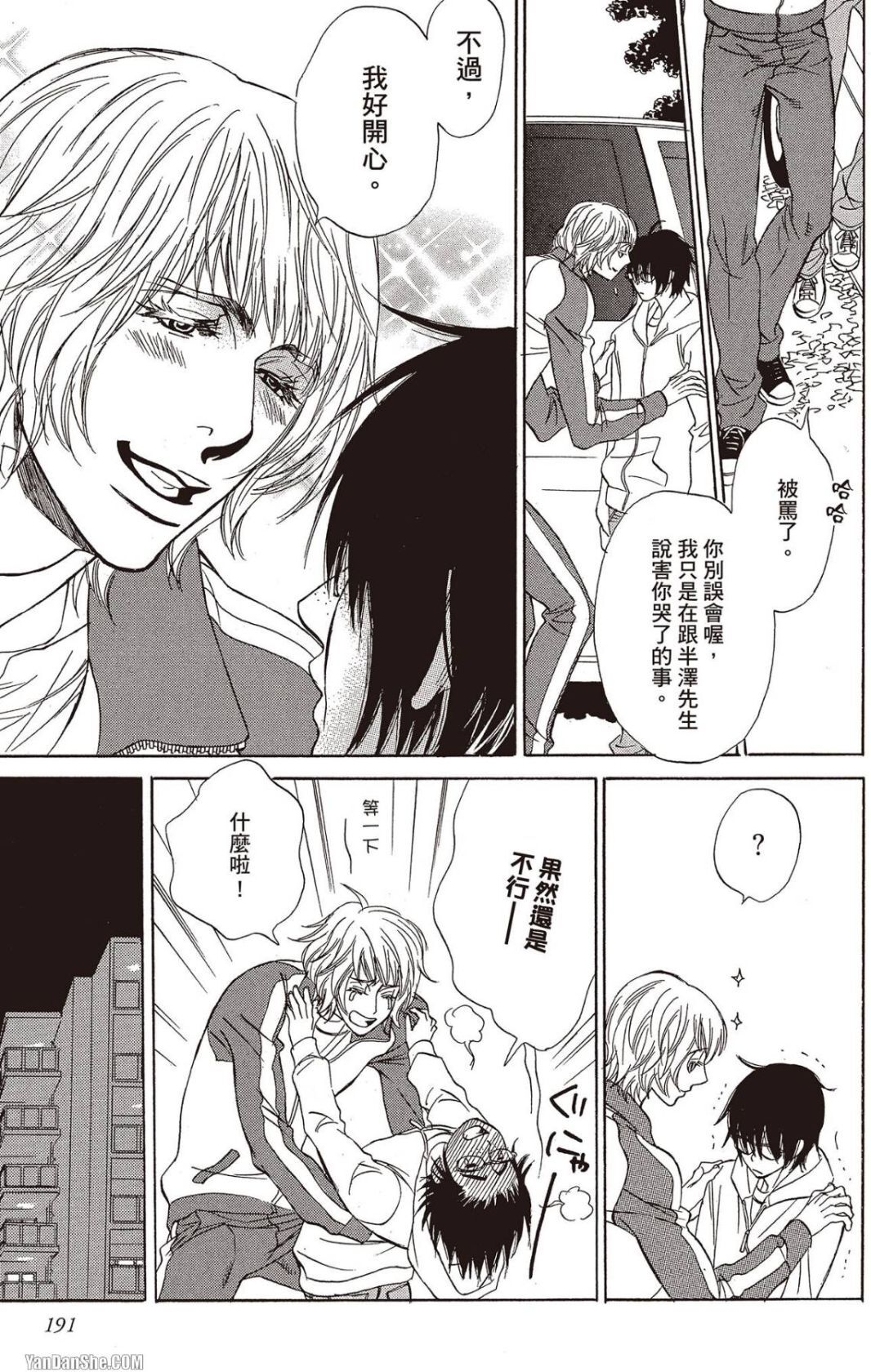 [UCHIDA Kaoru] Soshite Subete ga Ugokidasu︱于是一切就此开始 [Chinese] 漫画家与经纪人系列 VOL.03 - Page 191