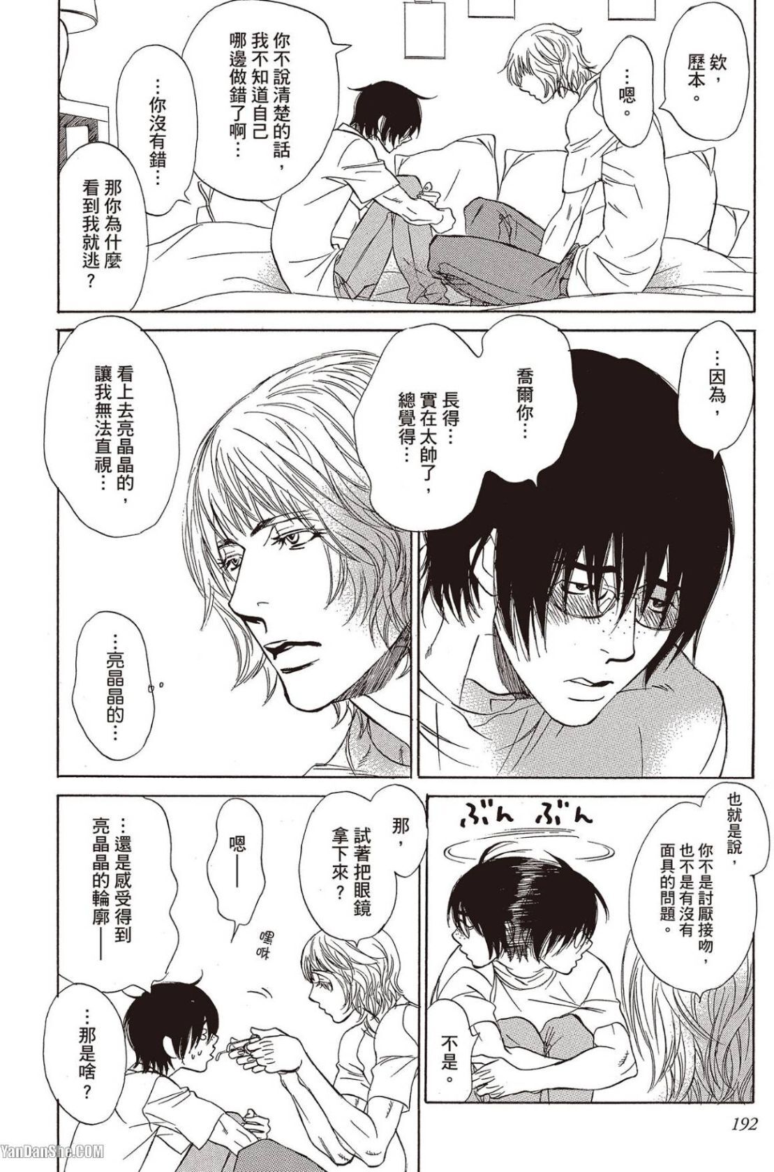 [UCHIDA Kaoru] Soshite Subete ga Ugokidasu︱于是一切就此开始 [Chinese] 漫画家与经纪人系列 VOL.03 - Page 192