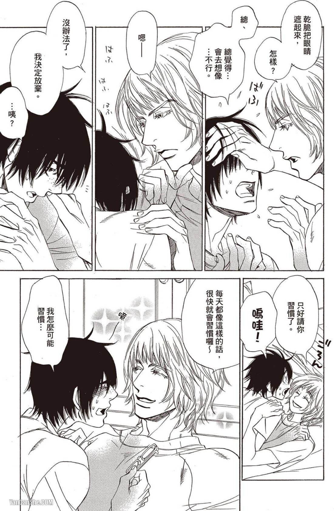 [UCHIDA Kaoru] Soshite Subete ga Ugokidasu︱于是一切就此开始 [Chinese] 漫画家与经纪人系列 VOL.03 - Page 193