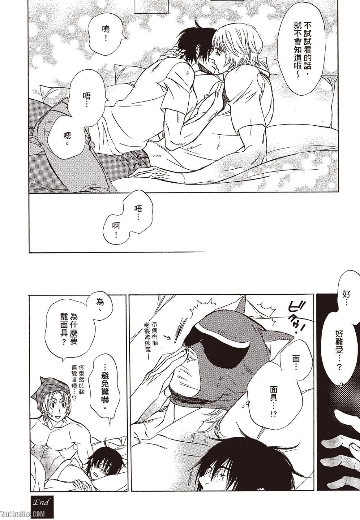 [UCHIDA Kaoru] Soshite Subete ga Ugokidasu︱于是一切就此开始 [Chinese] 漫画家与经纪人系列 VOL.03 - Page 194