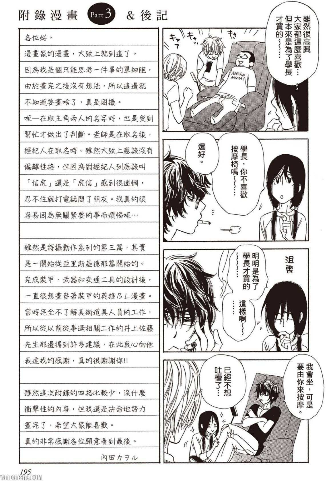 [UCHIDA Kaoru] Soshite Subete ga Ugokidasu︱于是一切就此开始 [Chinese] 漫画家与经纪人系列 VOL.03 - Page 195