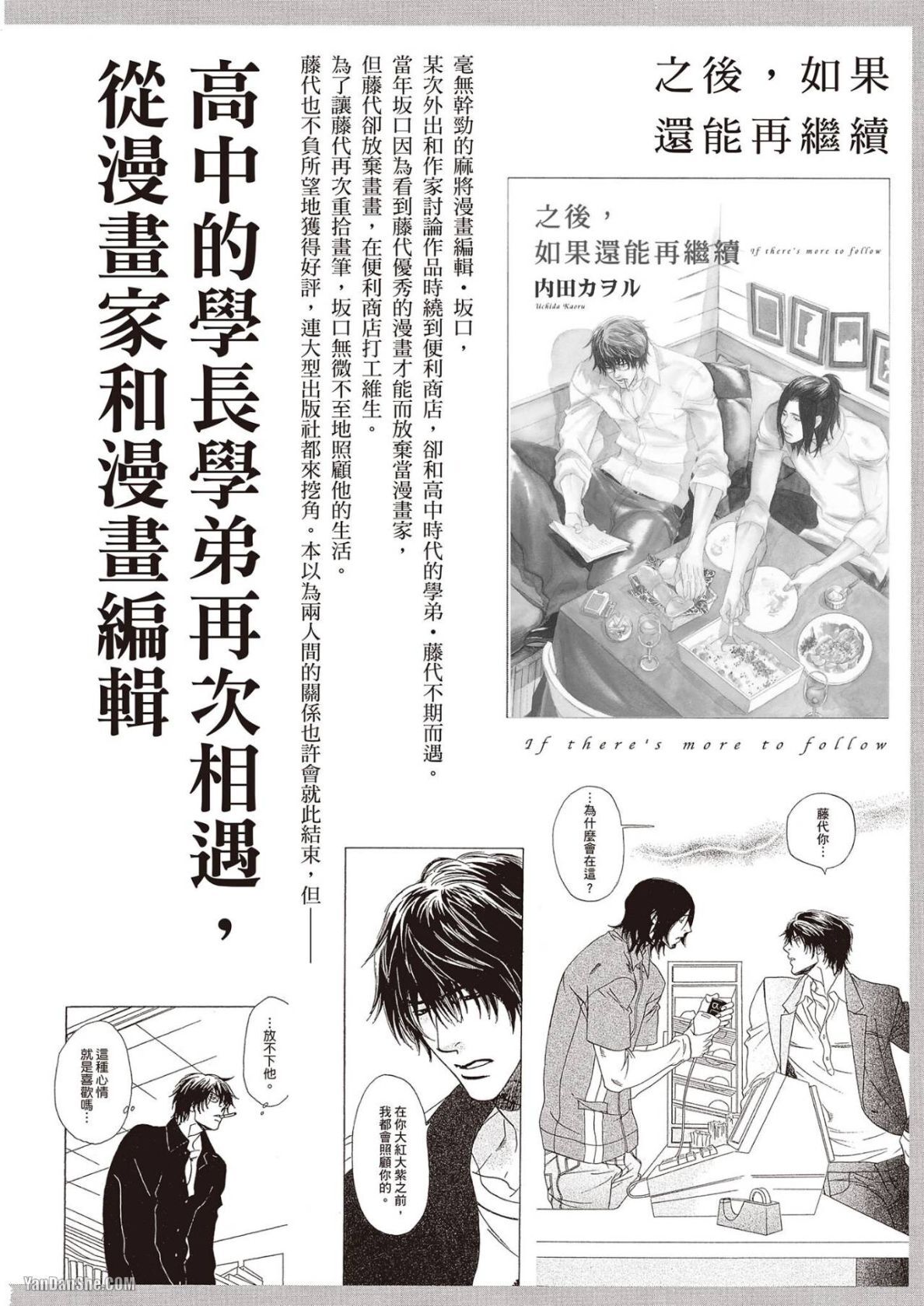 [UCHIDA Kaoru] Soshite Subete ga Ugokidasu︱于是一切就此开始 [Chinese] 漫画家与经纪人系列 VOL.03 - Page 196