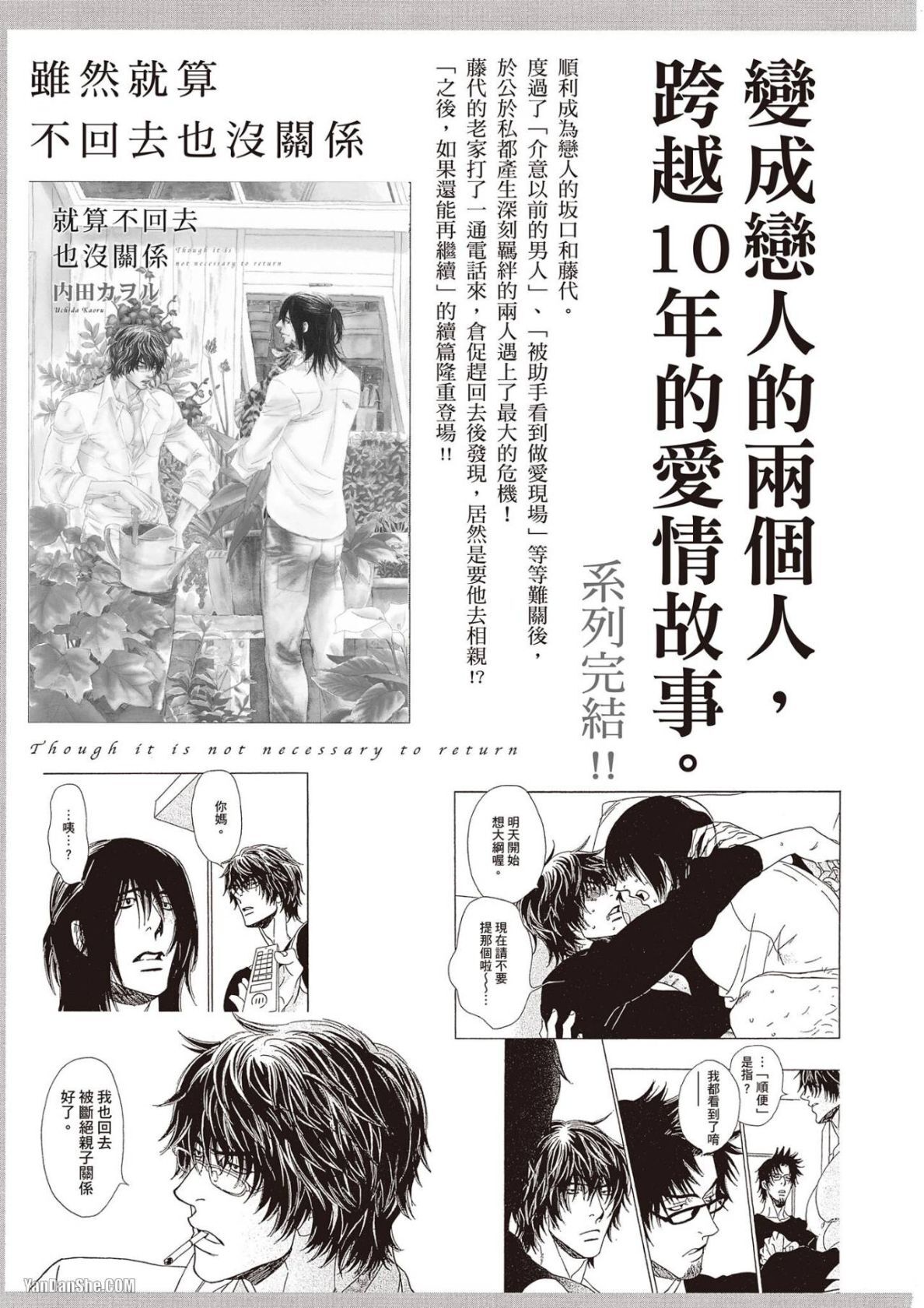 [UCHIDA Kaoru] Soshite Subete ga Ugokidasu︱于是一切就此开始 [Chinese] 漫画家与经纪人系列 VOL.03 - Page 197