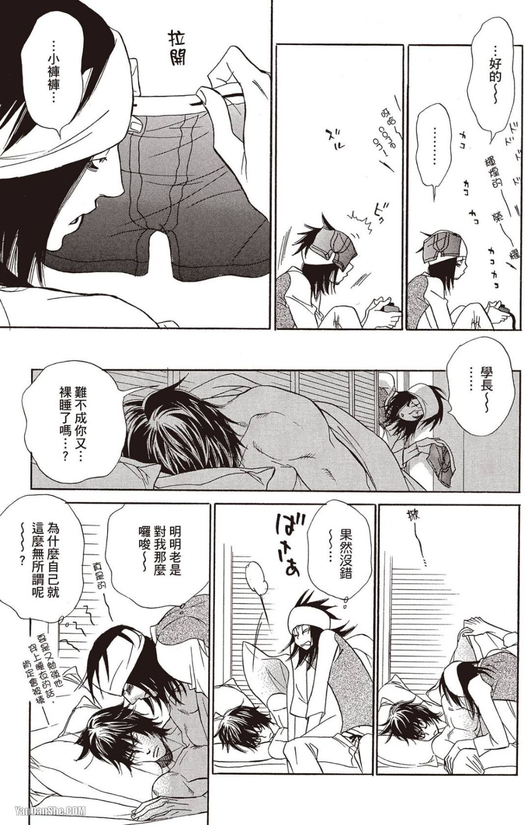 [UCHIDA Kaoru] Soshite Subete ga Ugokidasu︱于是一切就此开始 [Chinese] 漫画家与经纪人系列 VOL.03 - Page 20