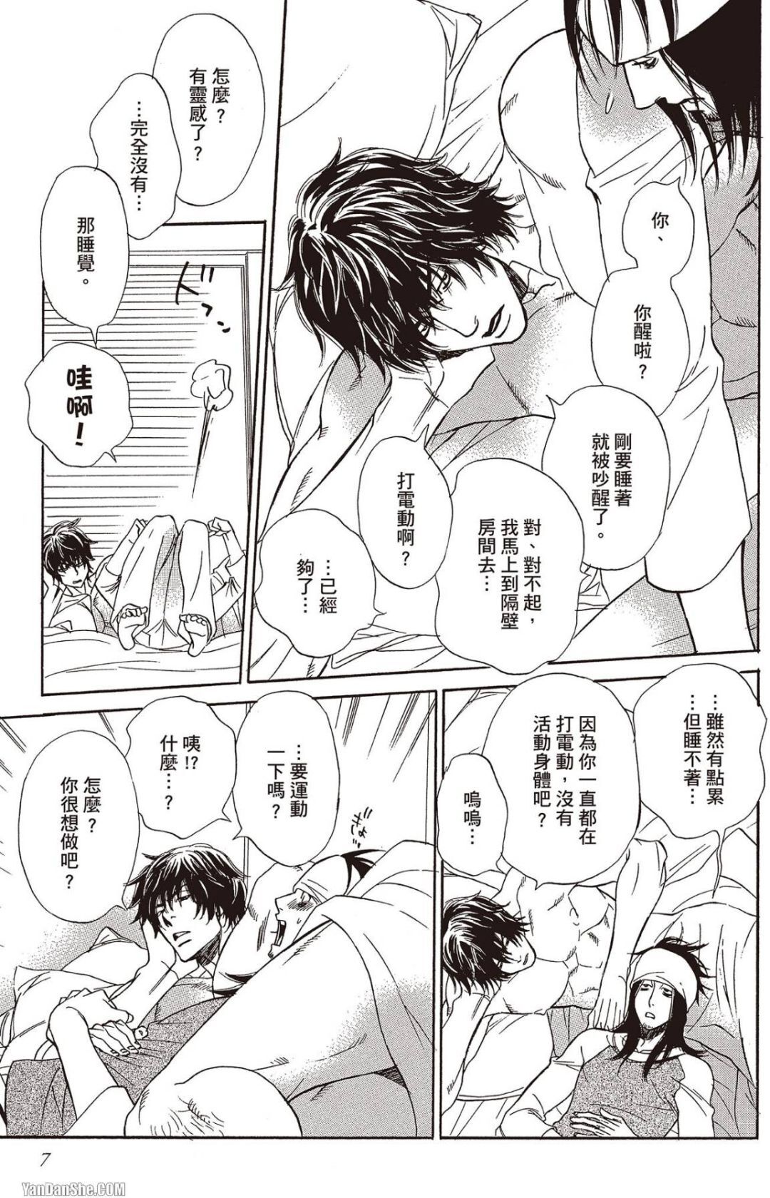 [UCHIDA Kaoru] Soshite Subete ga Ugokidasu︱于是一切就此开始 [Chinese] 漫画家与经纪人系列 VOL.03 - Page 21