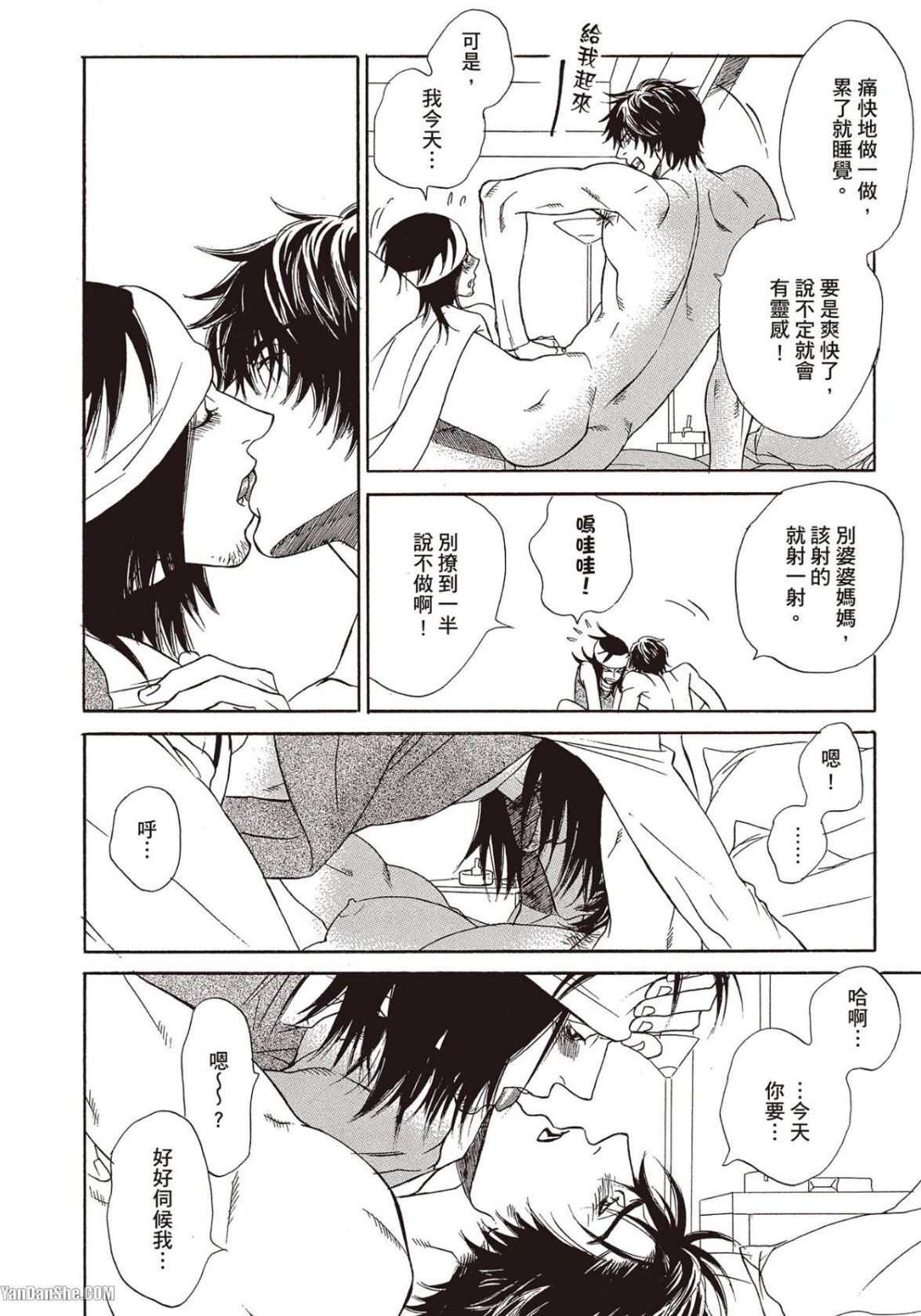 [UCHIDA Kaoru] Soshite Subete ga Ugokidasu︱于是一切就此开始 [Chinese] 漫画家与经纪人系列 VOL.03 - Page 22
