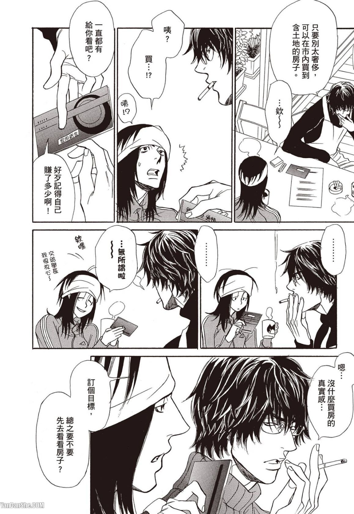 [UCHIDA Kaoru] Soshite Subete ga Ugokidasu︱于是一切就此开始 [Chinese] 漫画家与经纪人系列 VOL.03 - Page 24