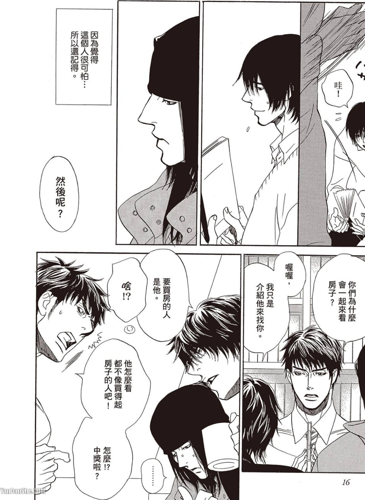 [UCHIDA Kaoru] Soshite Subete ga Ugokidasu︱于是一切就此开始 [Chinese] 漫画家与经纪人系列 VOL.03 - Page 25