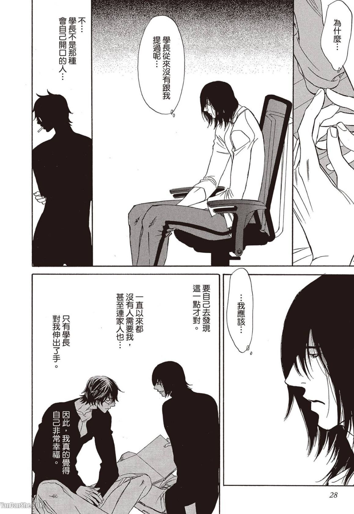 [UCHIDA Kaoru] Soshite Subete ga Ugokidasu︱于是一切就此开始 [Chinese] 漫画家与经纪人系列 VOL.03 - Page 27