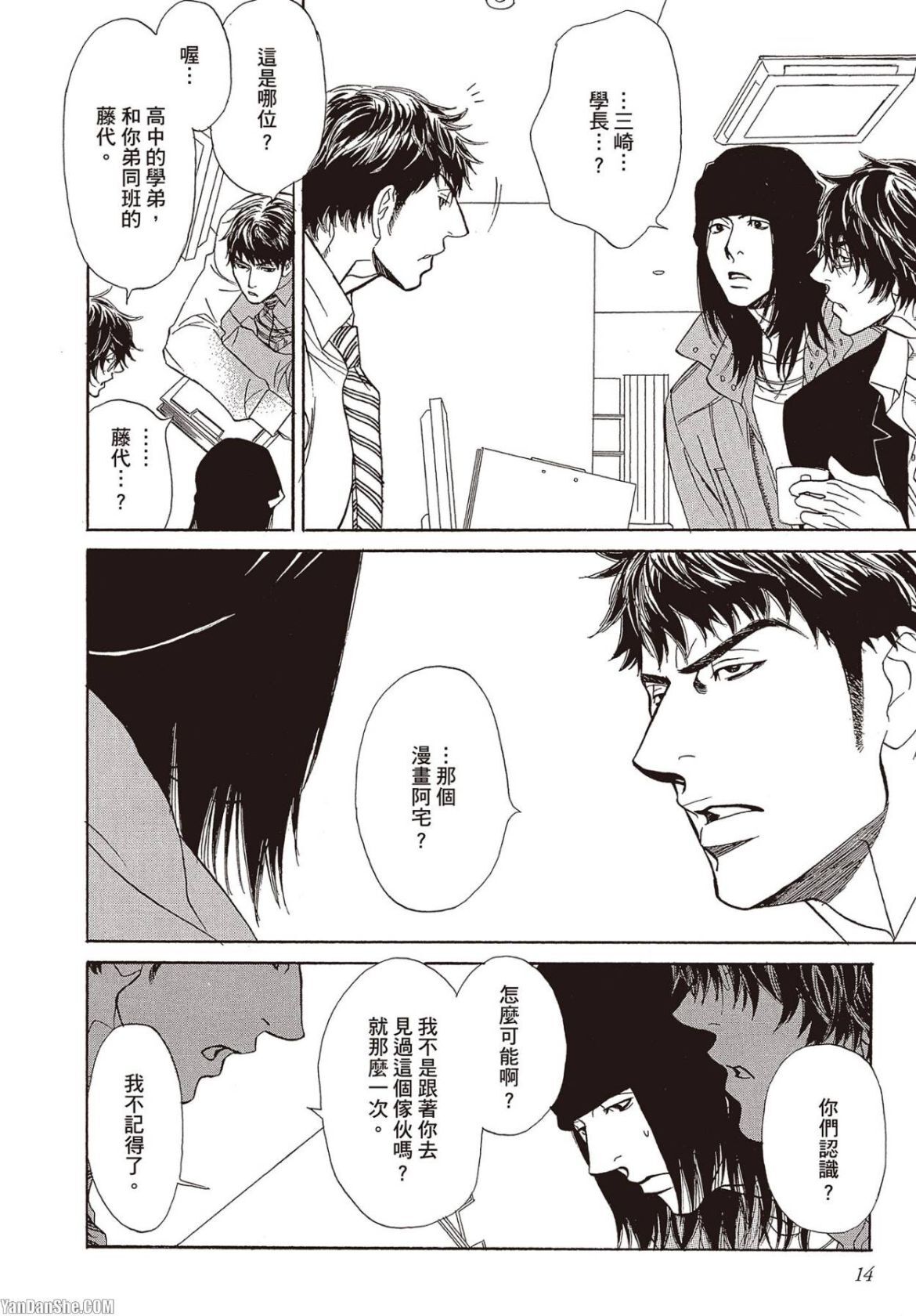[UCHIDA Kaoru] Soshite Subete ga Ugokidasu︱于是一切就此开始 [Chinese] 漫画家与经纪人系列 VOL.03 - Page 31