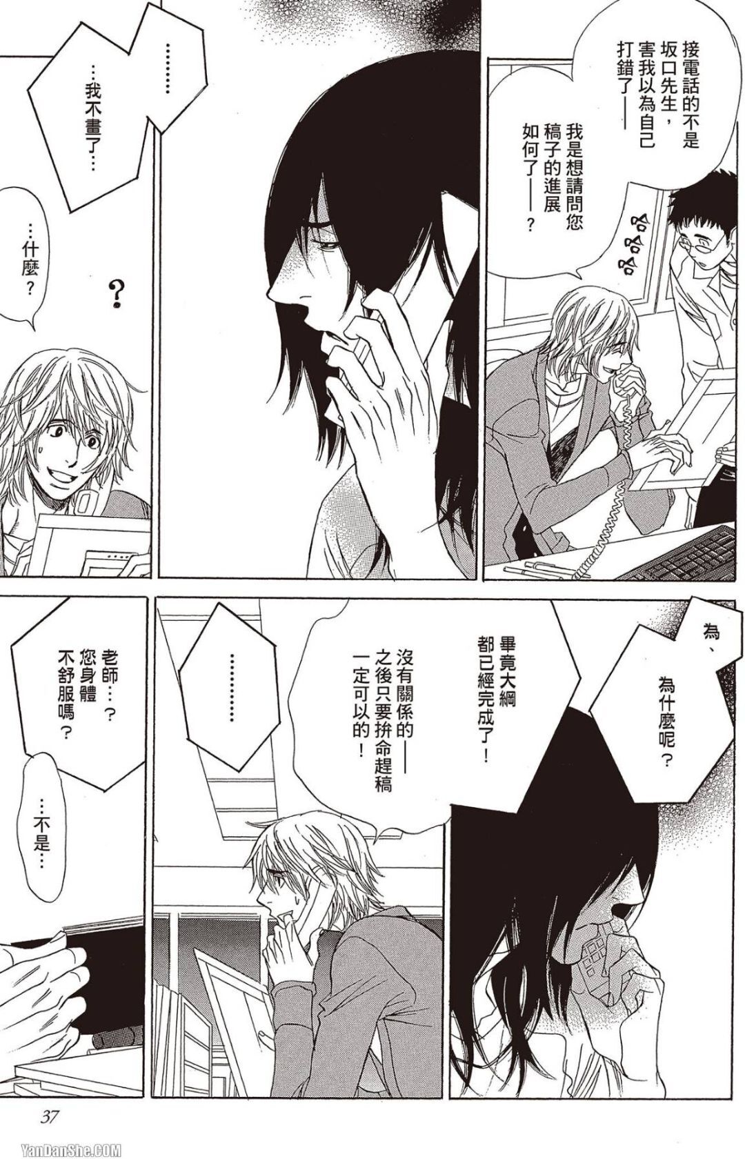 [UCHIDA Kaoru] Soshite Subete ga Ugokidasu︱于是一切就此开始 [Chinese] 漫画家与经纪人系列 VOL.03 - Page 38