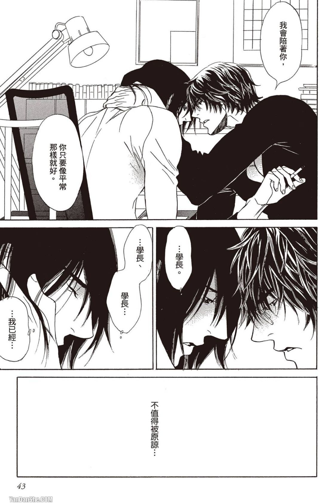 [UCHIDA Kaoru] Soshite Subete ga Ugokidasu︱于是一切就此开始 [Chinese] 漫画家与经纪人系列 VOL.03 - Page 44