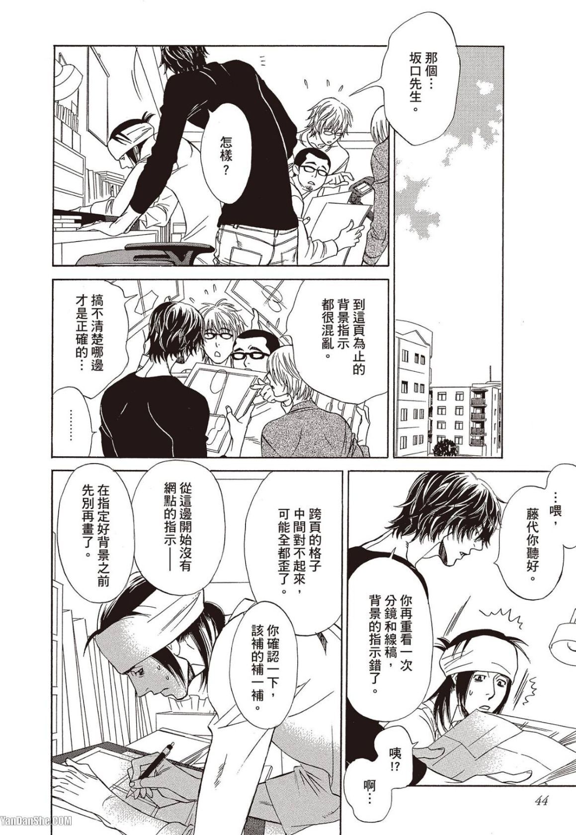 [UCHIDA Kaoru] Soshite Subete ga Ugokidasu︱于是一切就此开始 [Chinese] 漫画家与经纪人系列 VOL.03 - Page 45