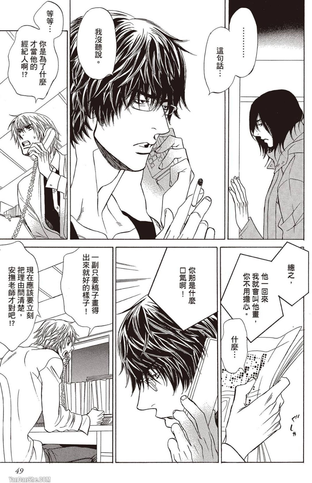 [UCHIDA Kaoru] Soshite Subete ga Ugokidasu︱于是一切就此开始 [Chinese] 漫画家与经纪人系列 VOL.03 - Page 50