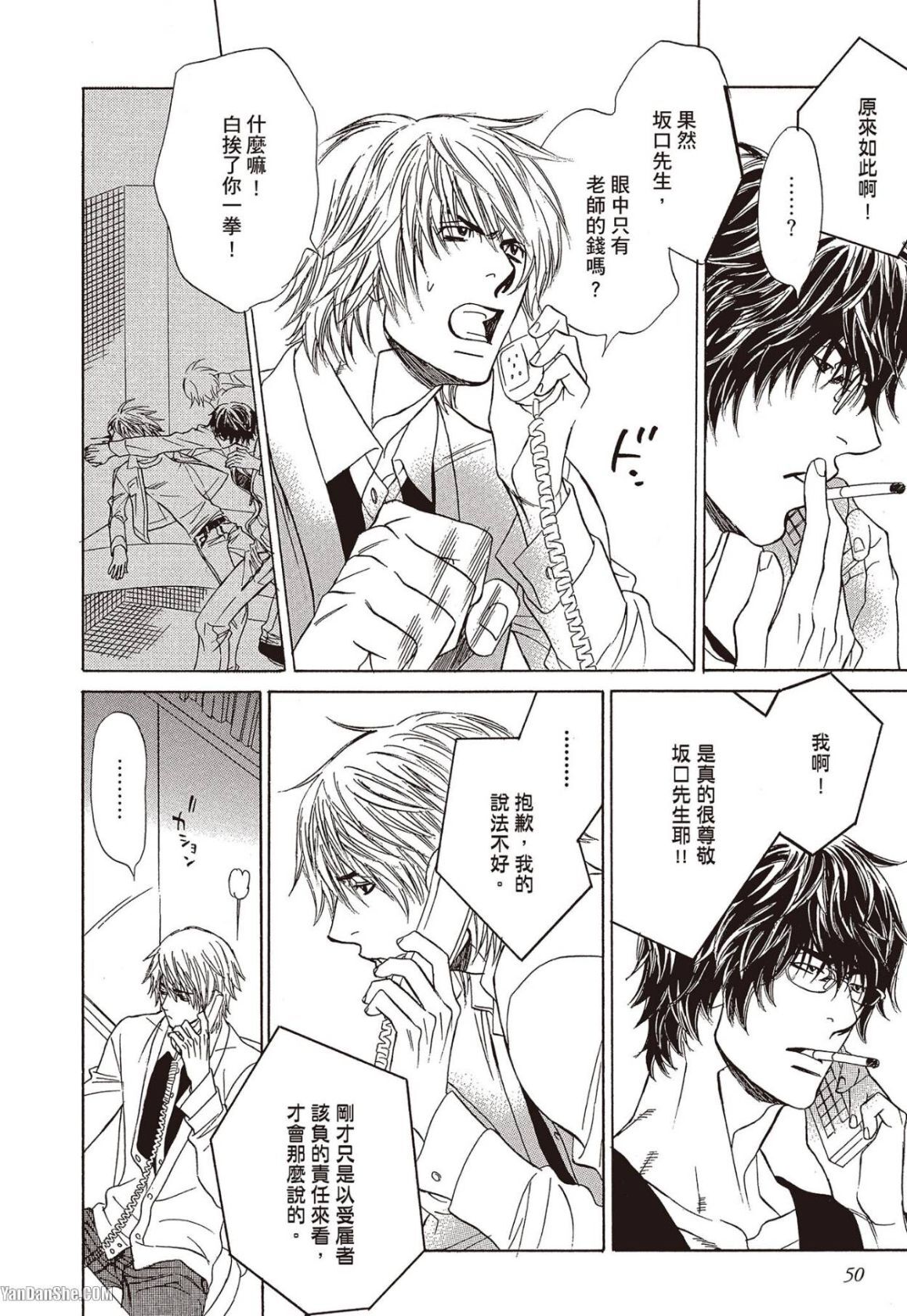 [UCHIDA Kaoru] Soshite Subete ga Ugokidasu︱于是一切就此开始 [Chinese] 漫画家与经纪人系列 VOL.03 - Page 51