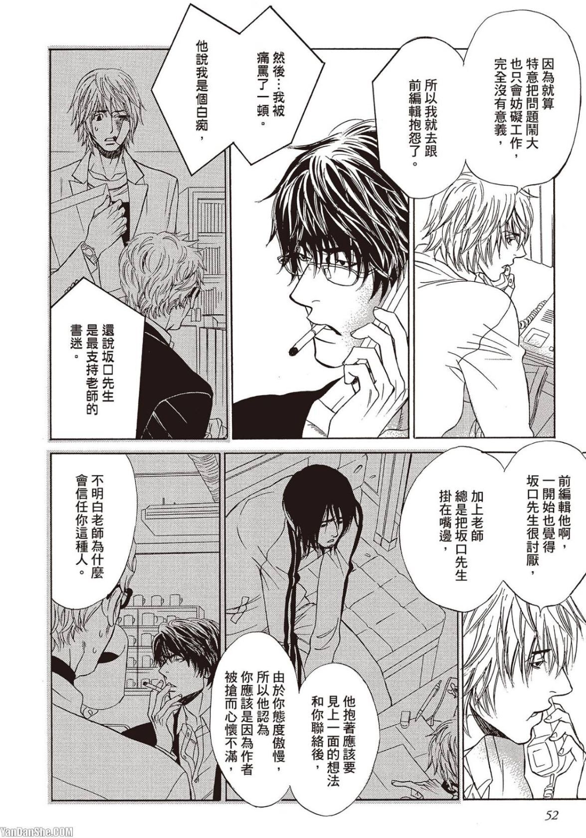 [UCHIDA Kaoru] Soshite Subete ga Ugokidasu︱于是一切就此开始 [Chinese] 漫画家与经纪人系列 VOL.03 - Page 53