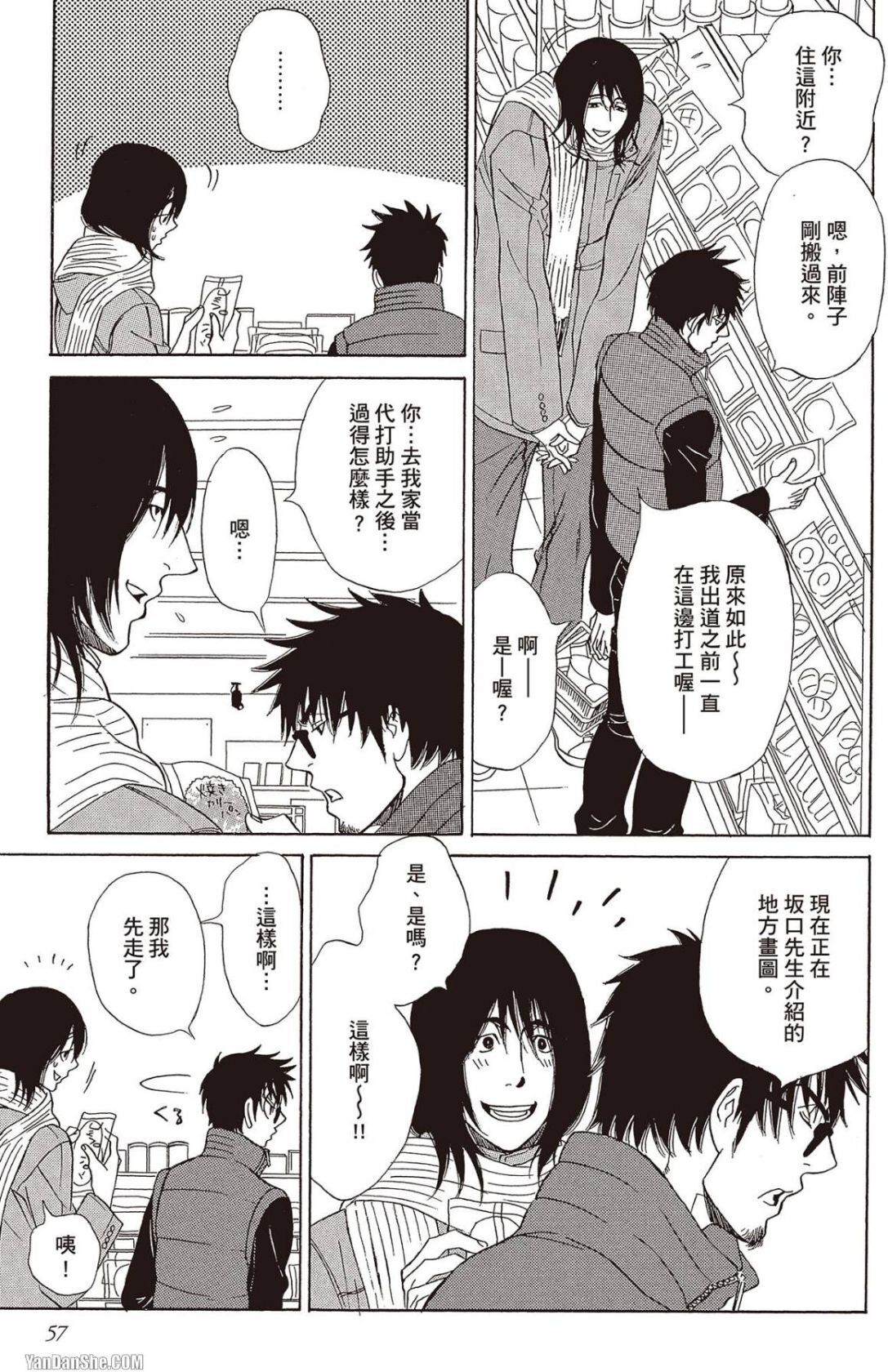 [UCHIDA Kaoru] Soshite Subete ga Ugokidasu︱于是一切就此开始 [Chinese] 漫画家与经纪人系列 VOL.03 - Page 58