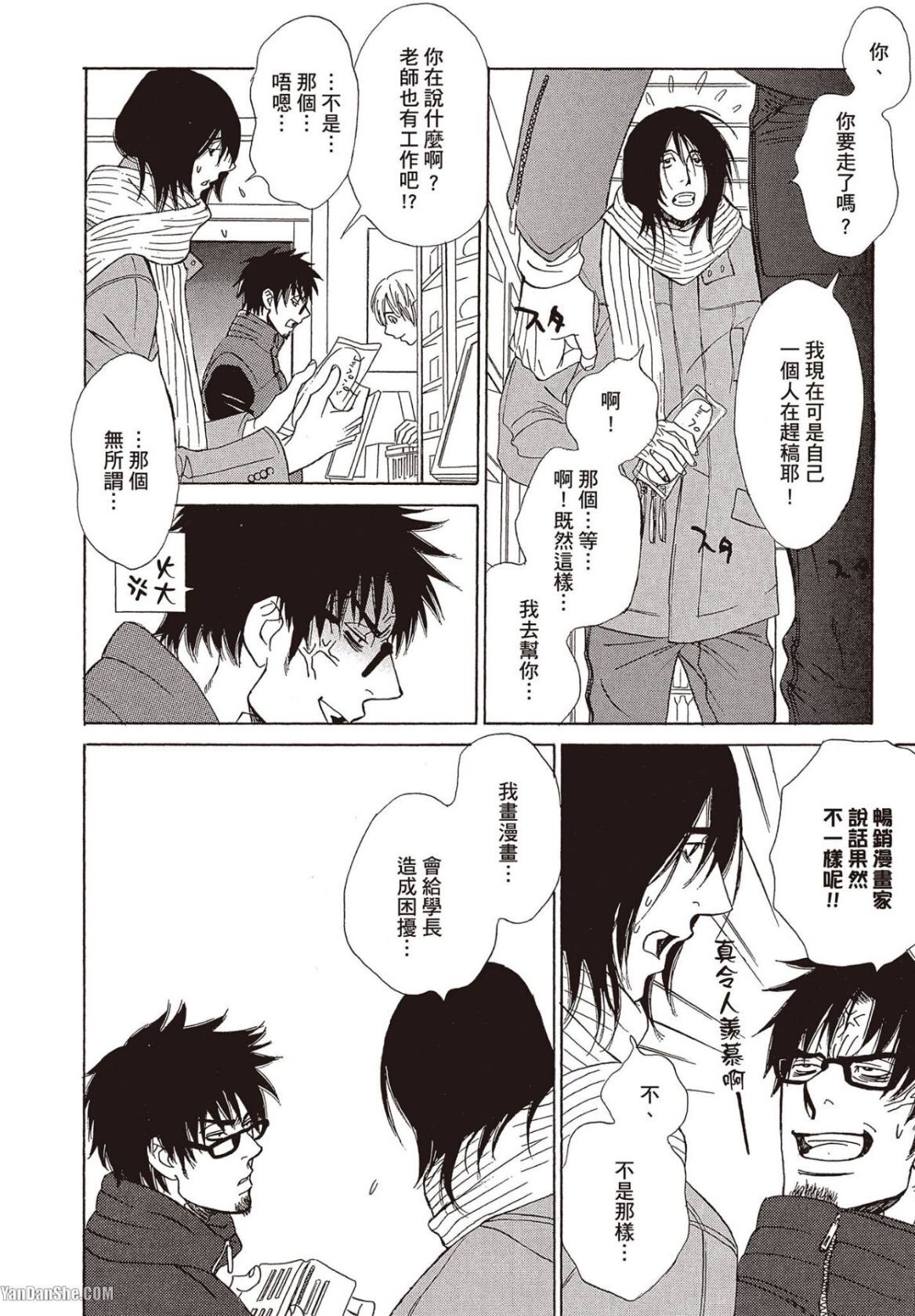 [UCHIDA Kaoru] Soshite Subete ga Ugokidasu︱于是一切就此开始 [Chinese] 漫画家与经纪人系列 VOL.03 - Page 59