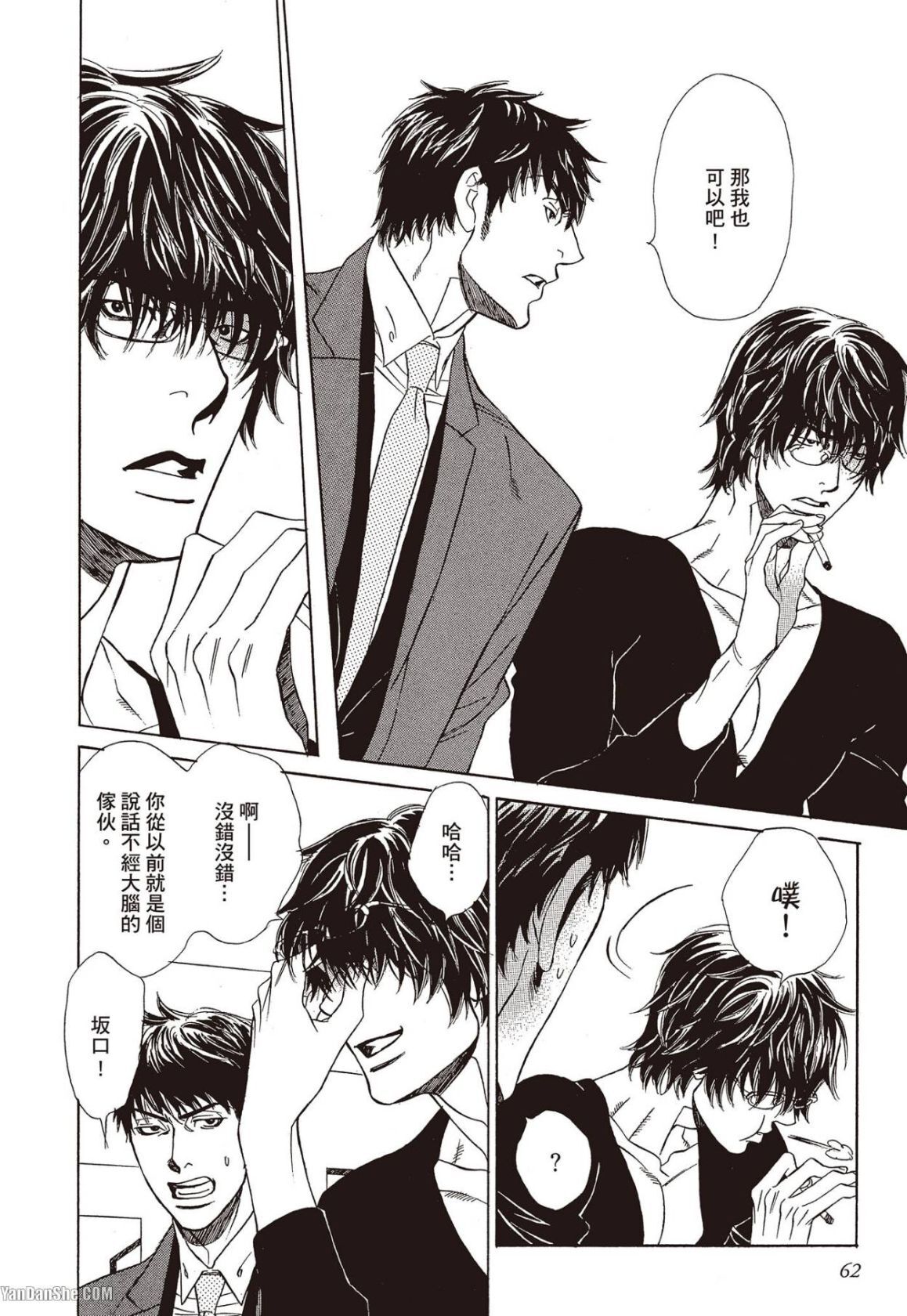 [UCHIDA Kaoru] Soshite Subete ga Ugokidasu︱于是一切就此开始 [Chinese] 漫画家与经纪人系列 VOL.03 - Page 63