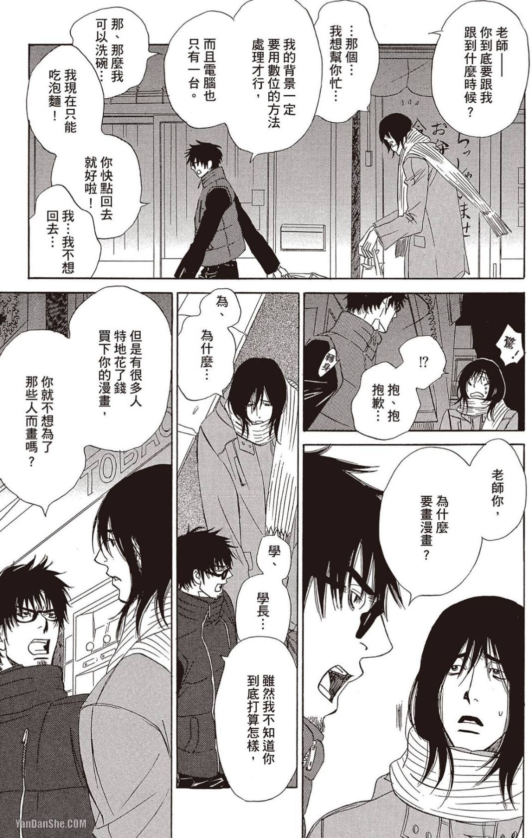 [UCHIDA Kaoru] Soshite Subete ga Ugokidasu︱于是一切就此开始 [Chinese] 漫画家与经纪人系列 VOL.03 - Page 66
