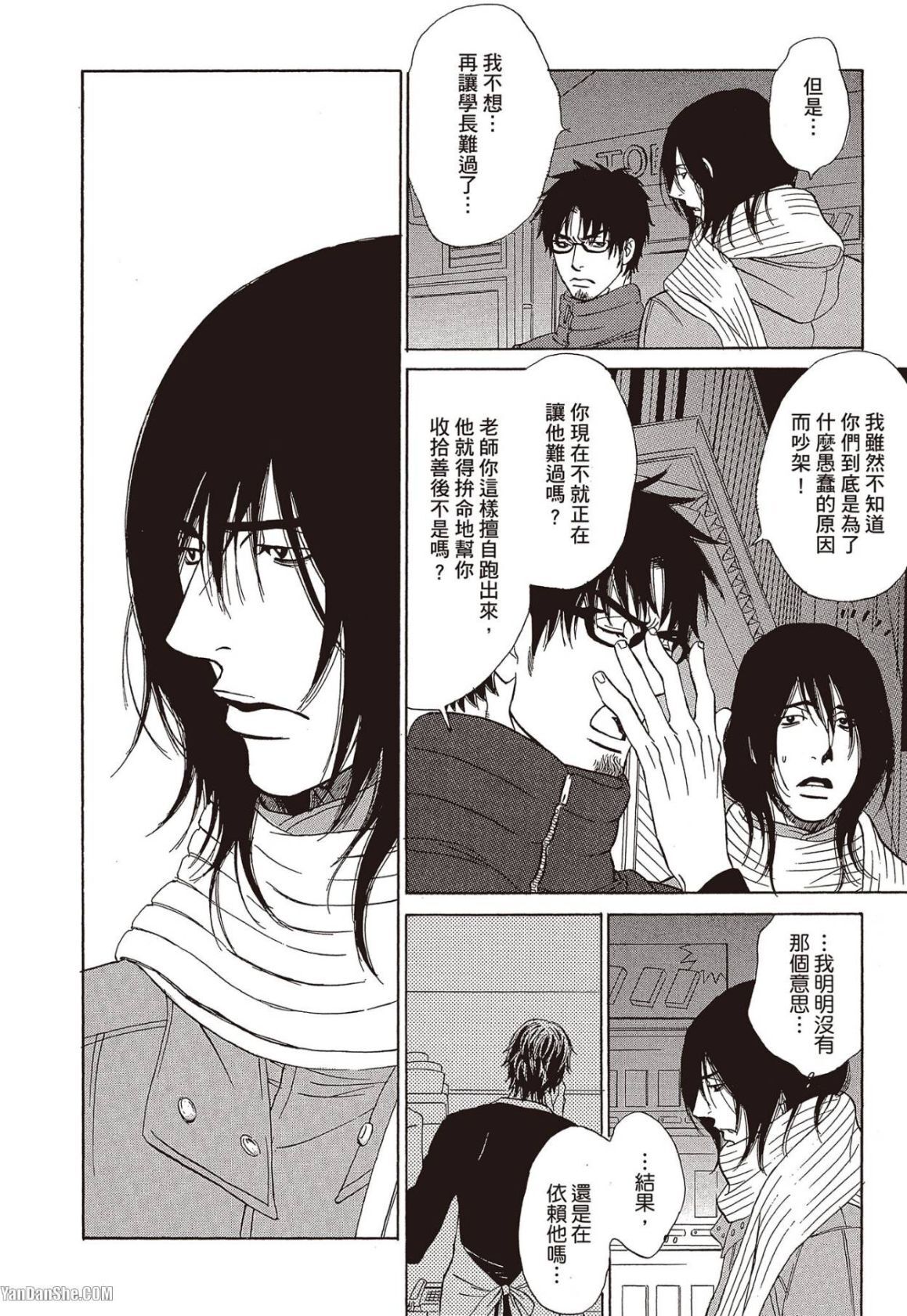 [UCHIDA Kaoru] Soshite Subete ga Ugokidasu︱于是一切就此开始 [Chinese] 漫画家与经纪人系列 VOL.03 - Page 67