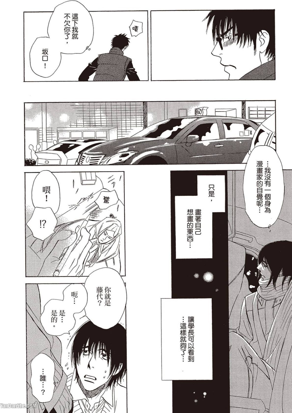 [UCHIDA Kaoru] Soshite Subete ga Ugokidasu︱于是一切就此开始 [Chinese] 漫画家与经纪人系列 VOL.03 - Page 69