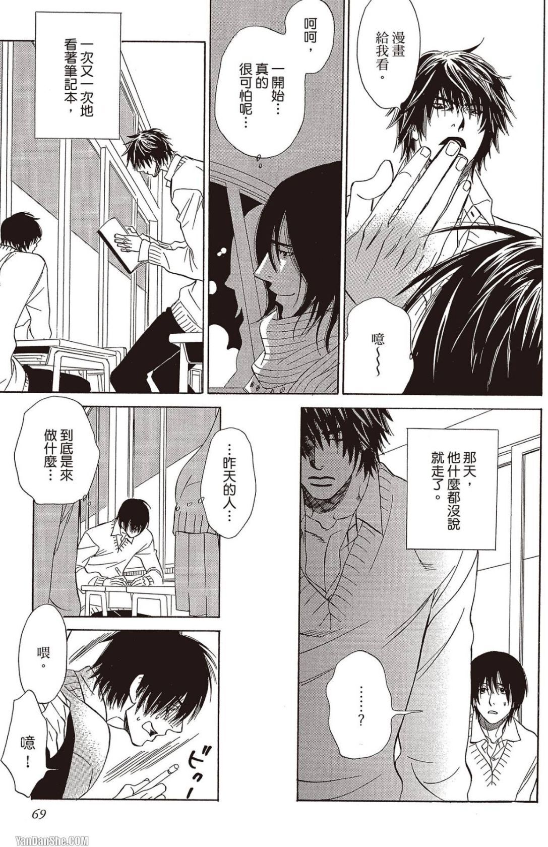 [UCHIDA Kaoru] Soshite Subete ga Ugokidasu︱于是一切就此开始 [Chinese] 漫画家与经纪人系列 VOL.03 - Page 70