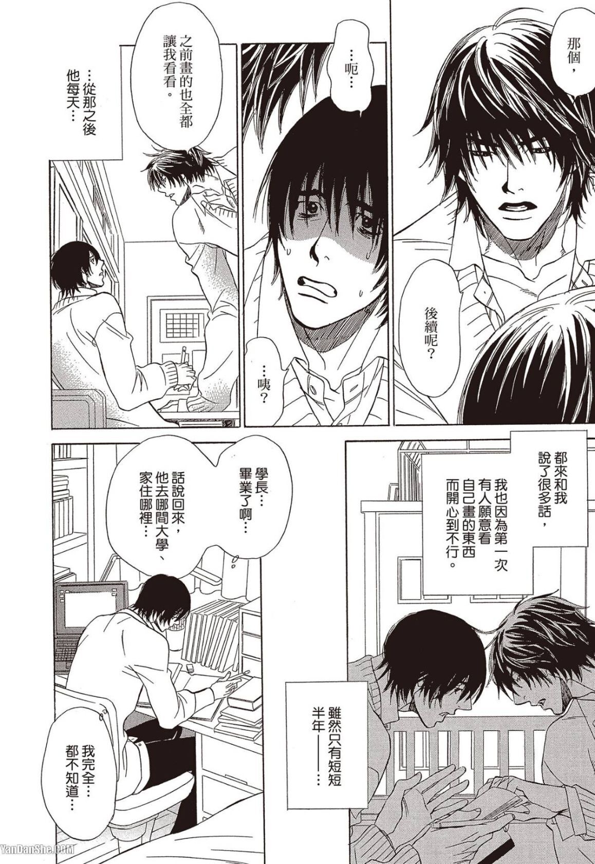 [UCHIDA Kaoru] Soshite Subete ga Ugokidasu︱于是一切就此开始 [Chinese] 漫画家与经纪人系列 VOL.03 - Page 71