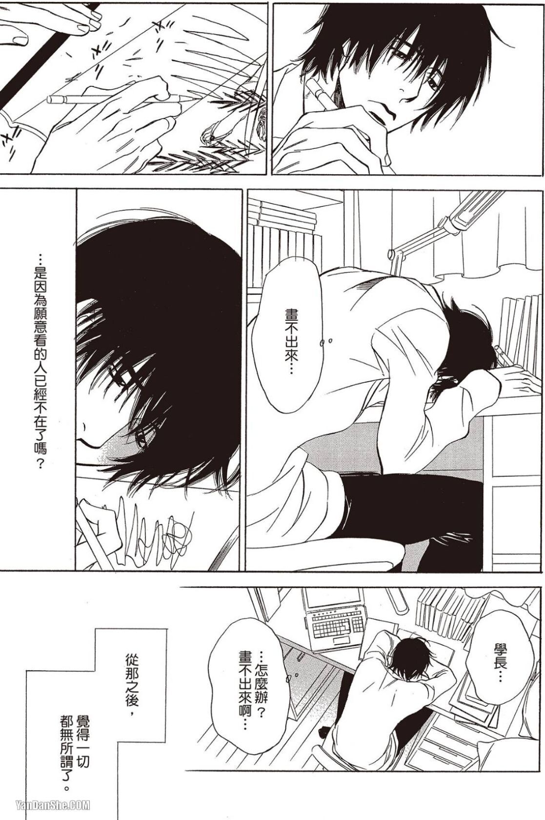 [UCHIDA Kaoru] Soshite Subete ga Ugokidasu︱于是一切就此开始 [Chinese] 漫画家与经纪人系列 VOL.03 - Page 72