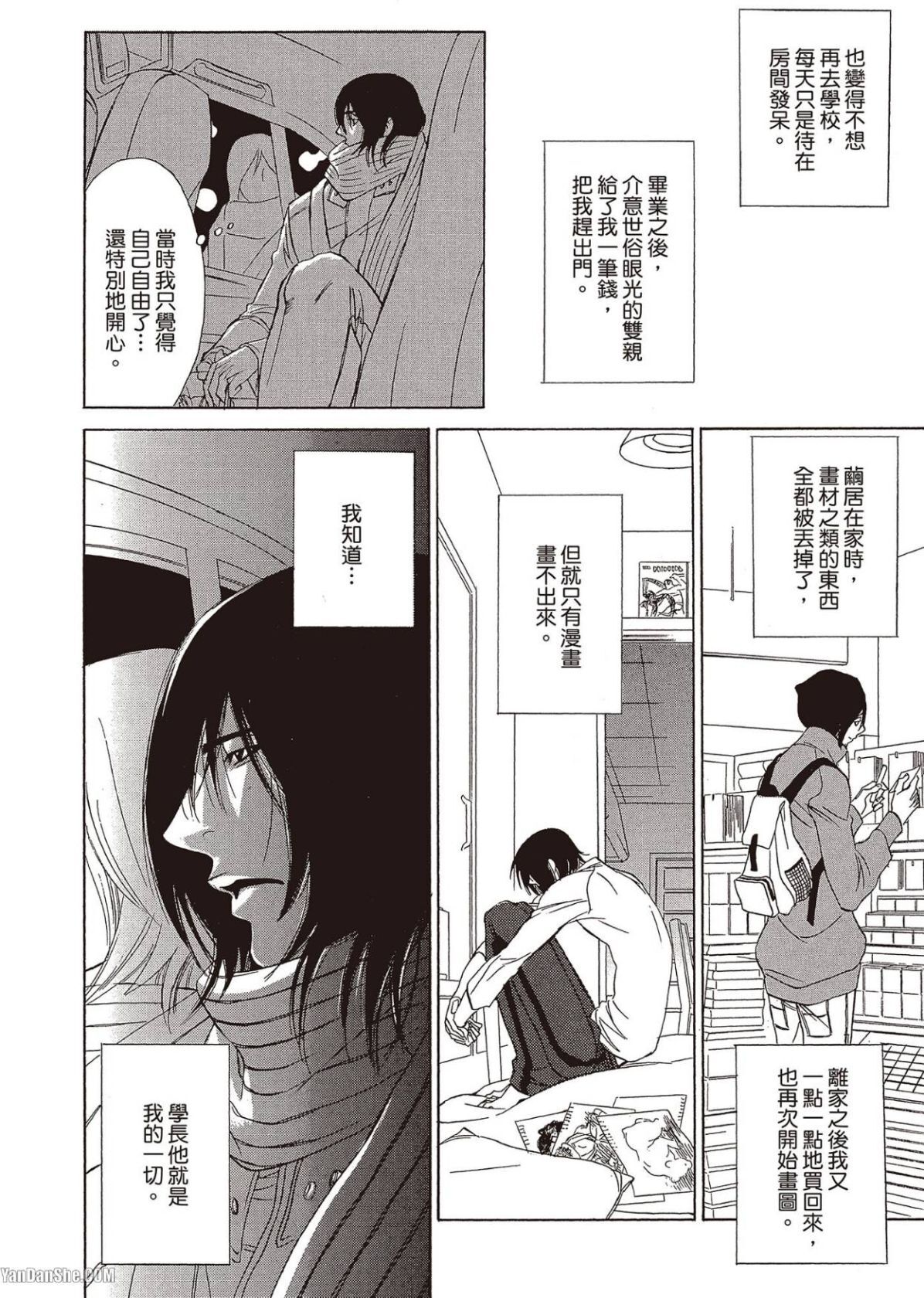 [UCHIDA Kaoru] Soshite Subete ga Ugokidasu︱于是一切就此开始 [Chinese] 漫画家与经纪人系列 VOL.03 - Page 73