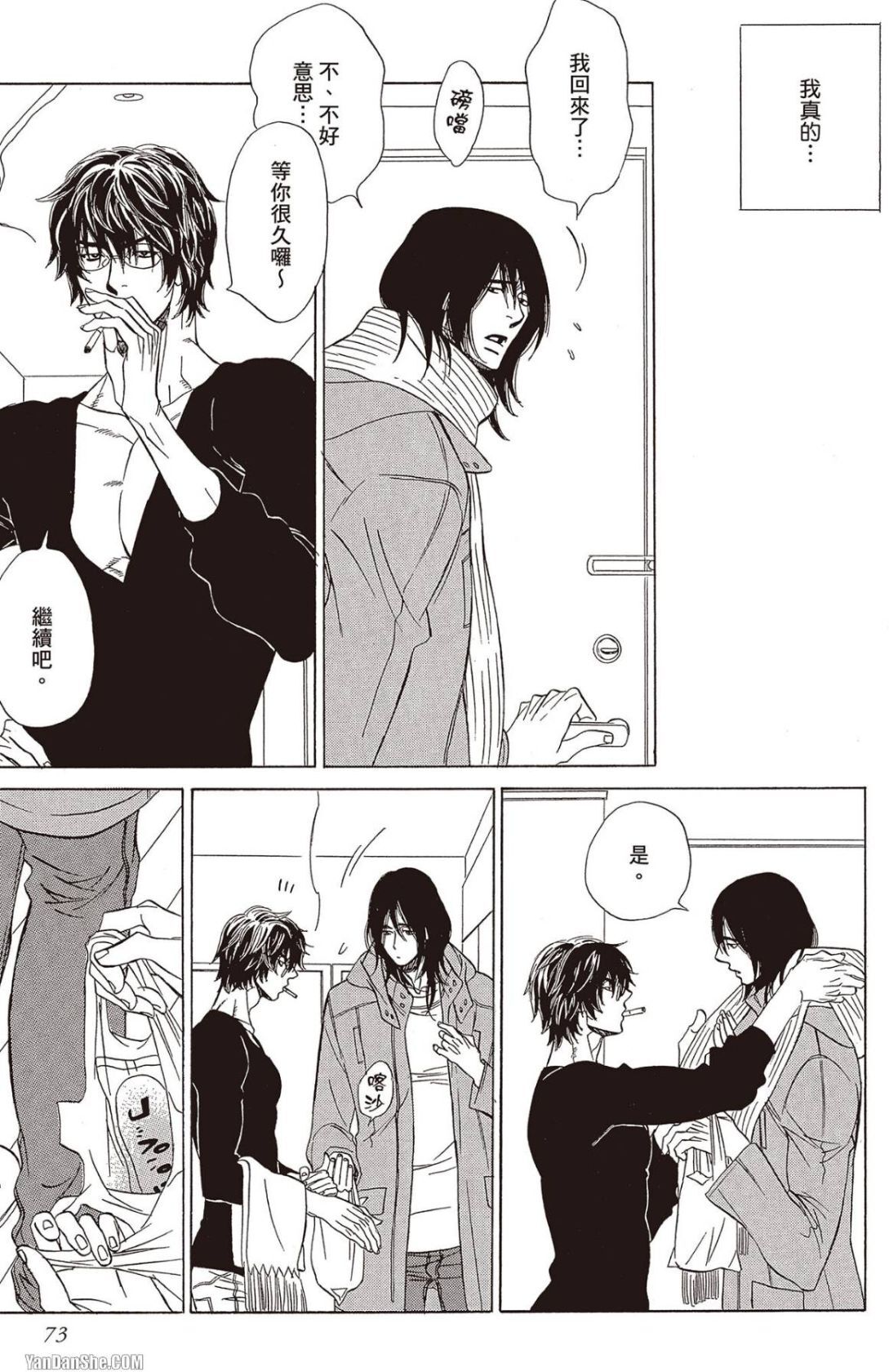 [UCHIDA Kaoru] Soshite Subete ga Ugokidasu︱于是一切就此开始 [Chinese] 漫画家与经纪人系列 VOL.03 - Page 74