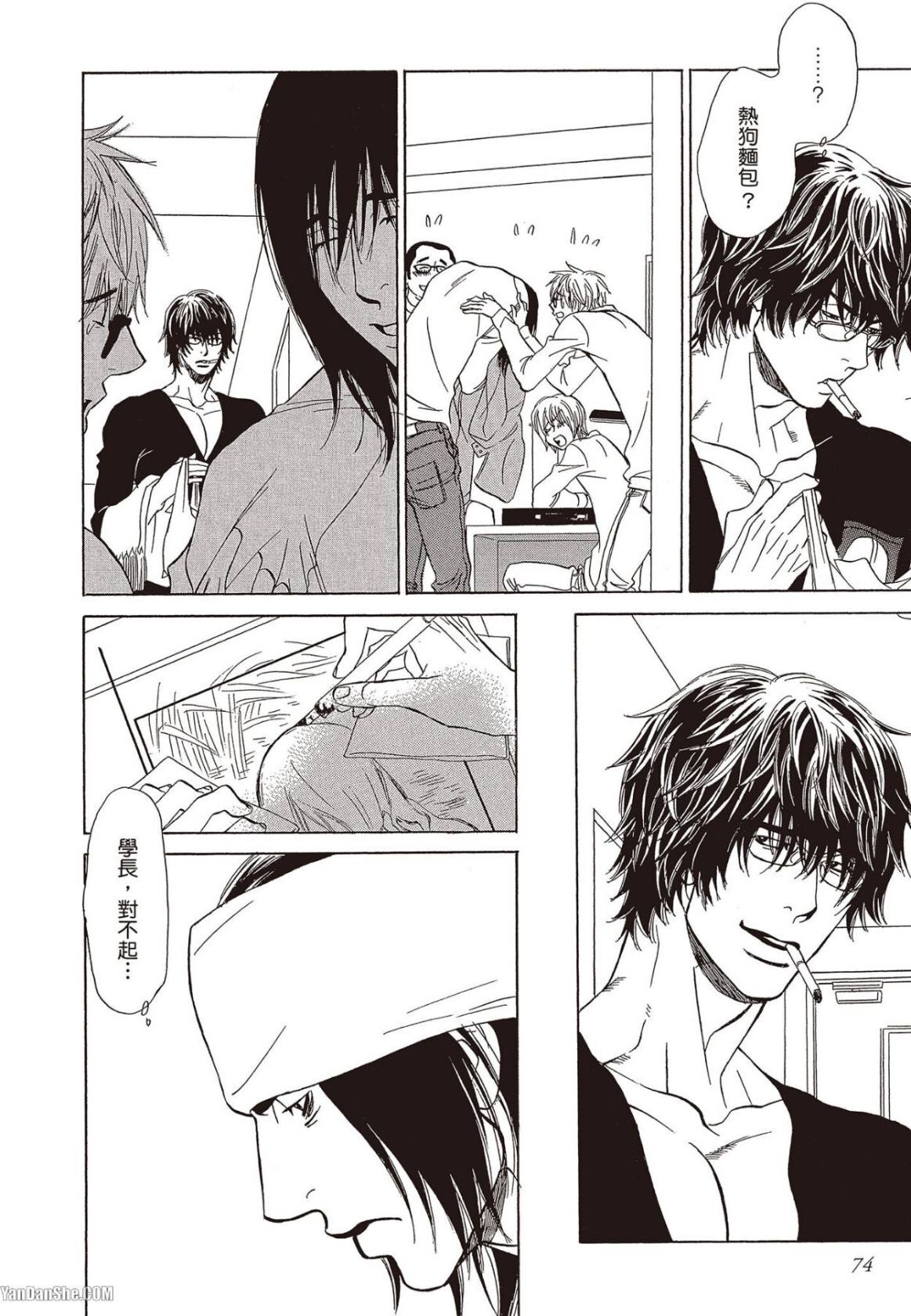 [UCHIDA Kaoru] Soshite Subete ga Ugokidasu︱于是一切就此开始 [Chinese] 漫画家与经纪人系列 VOL.03 - Page 75