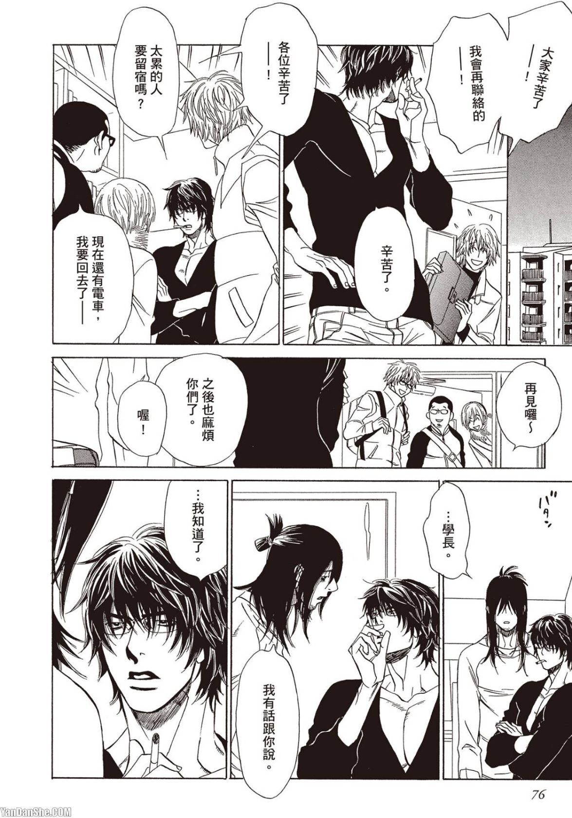 [UCHIDA Kaoru] Soshite Subete ga Ugokidasu︱于是一切就此开始 [Chinese] 漫画家与经纪人系列 VOL.03 - Page 77
