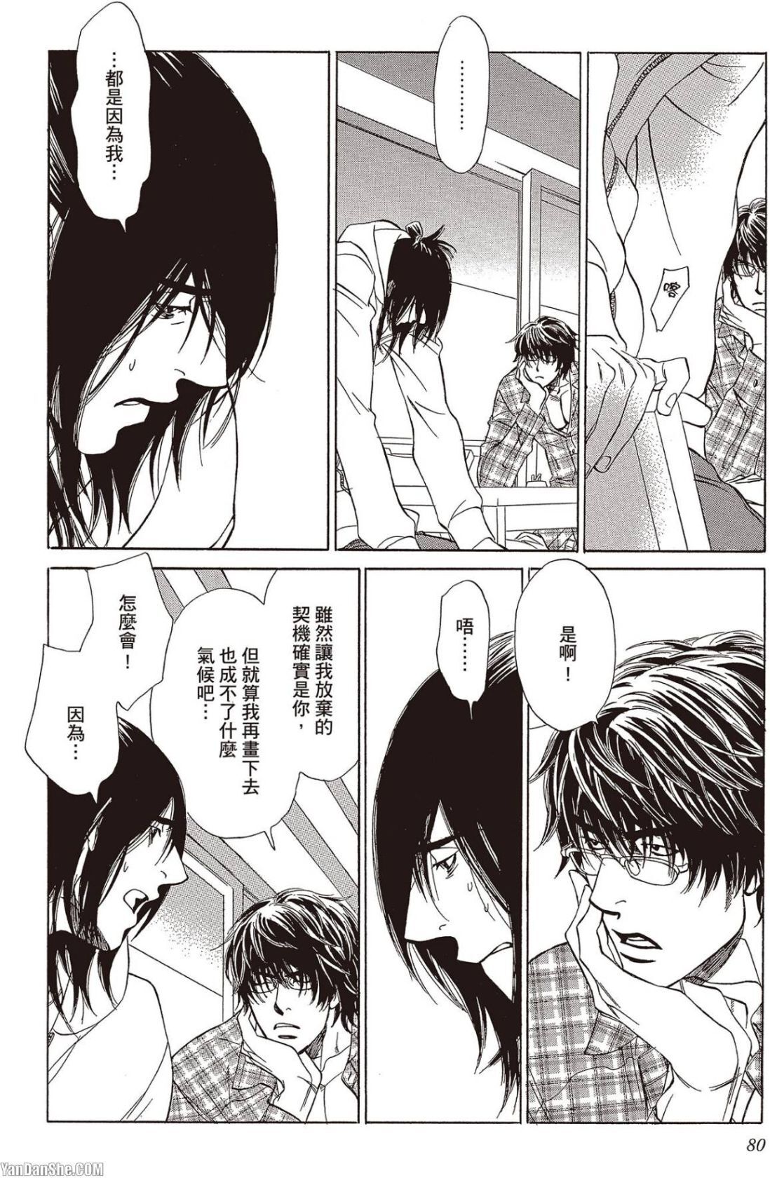 [UCHIDA Kaoru] Soshite Subete ga Ugokidasu︱于是一切就此开始 [Chinese] 漫画家与经纪人系列 VOL.03 - Page 81