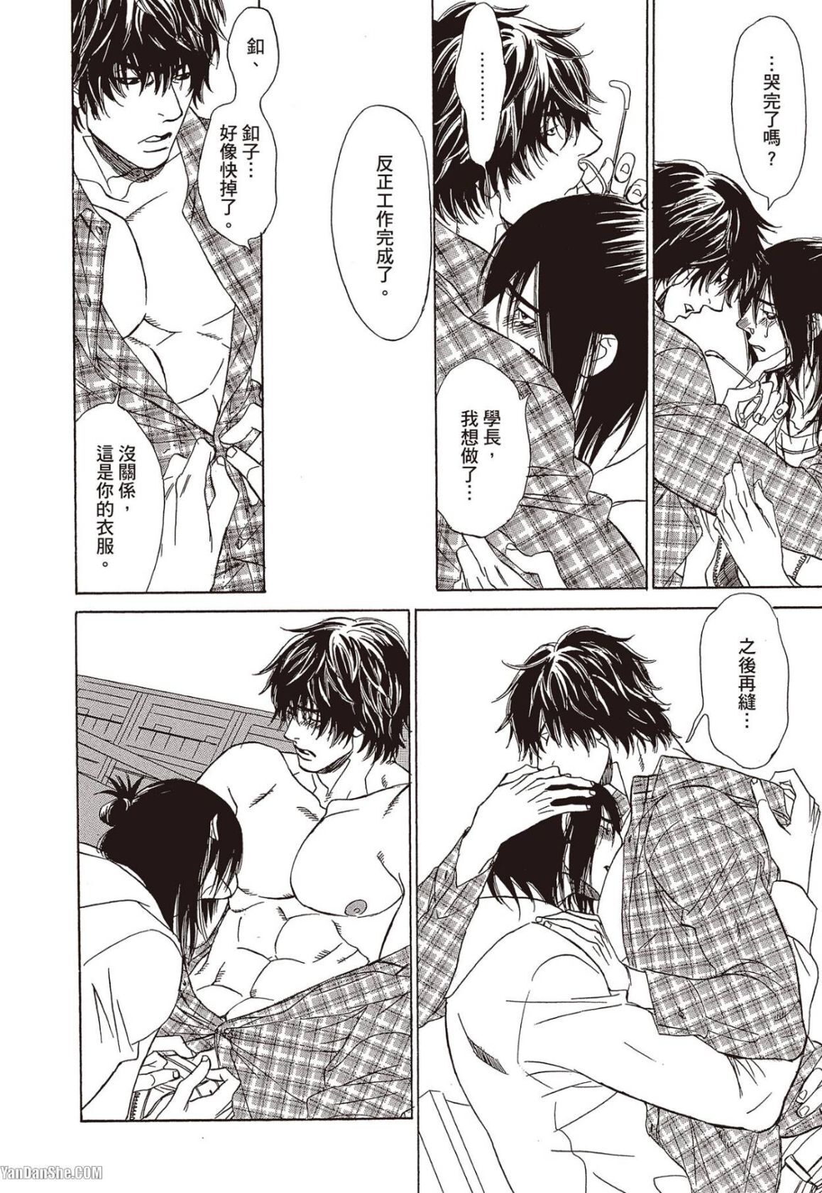 [UCHIDA Kaoru] Soshite Subete ga Ugokidasu︱于是一切就此开始 [Chinese] 漫画家与经纪人系列 VOL.03 - Page 87